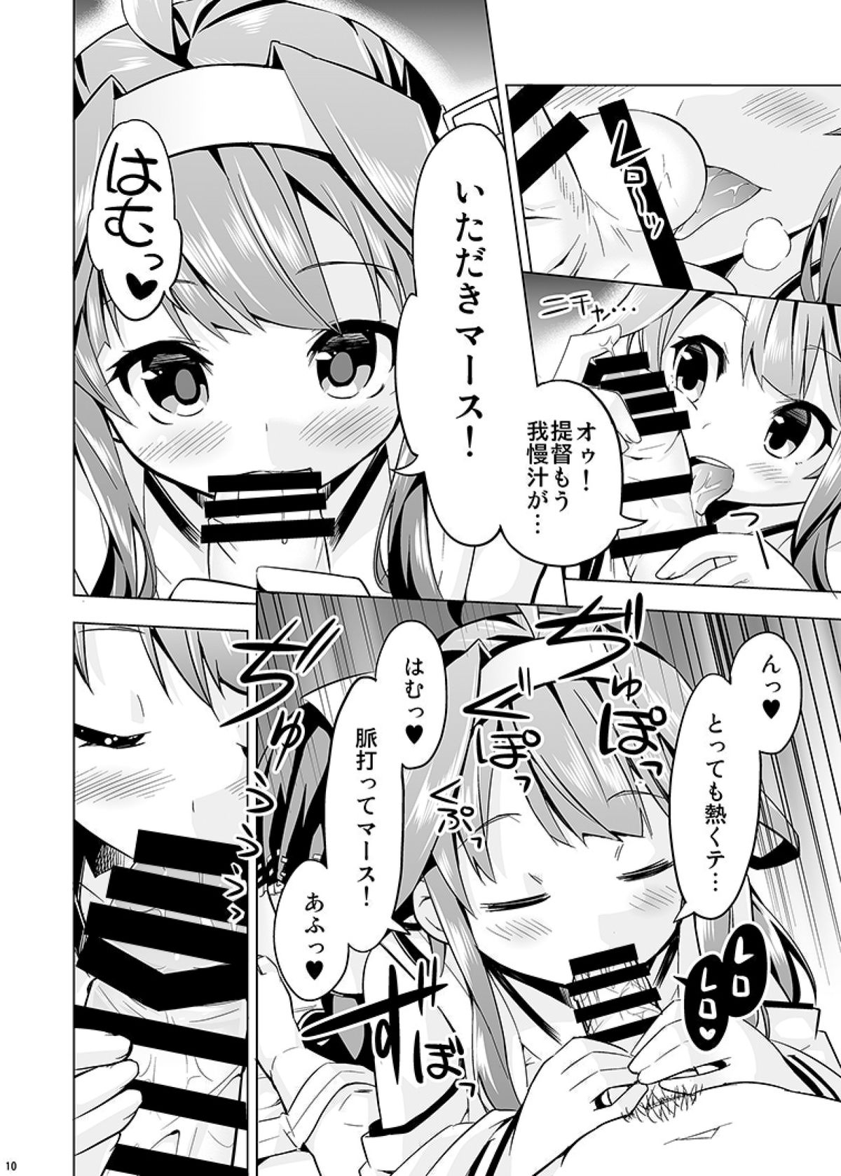 (COMIC1☆9) [ユキノ庵 (ユウキHB)] 秘書艦の秘所2 金剛 (艦隊これくしょん -艦これ-)