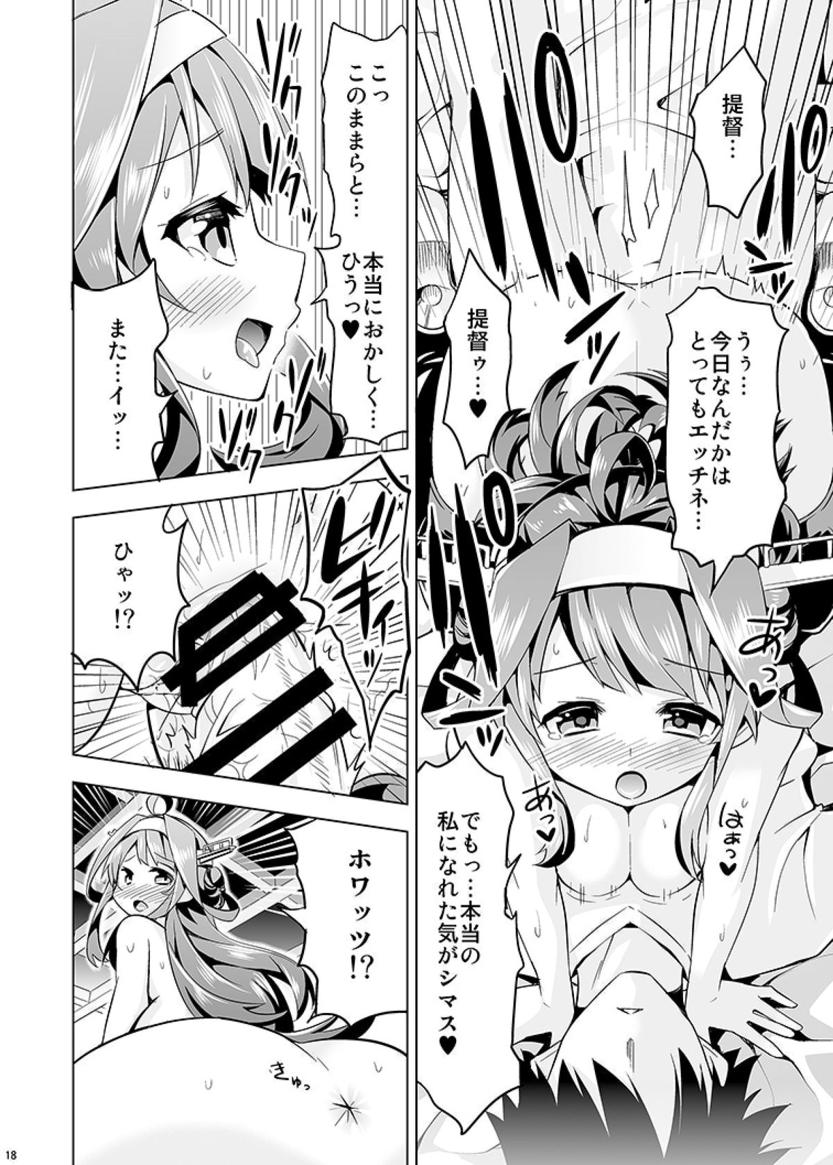 (COMIC1☆9) [ユキノ庵 (ユウキHB)] 秘書艦の秘所2 金剛 (艦隊これくしょん -艦これ-)