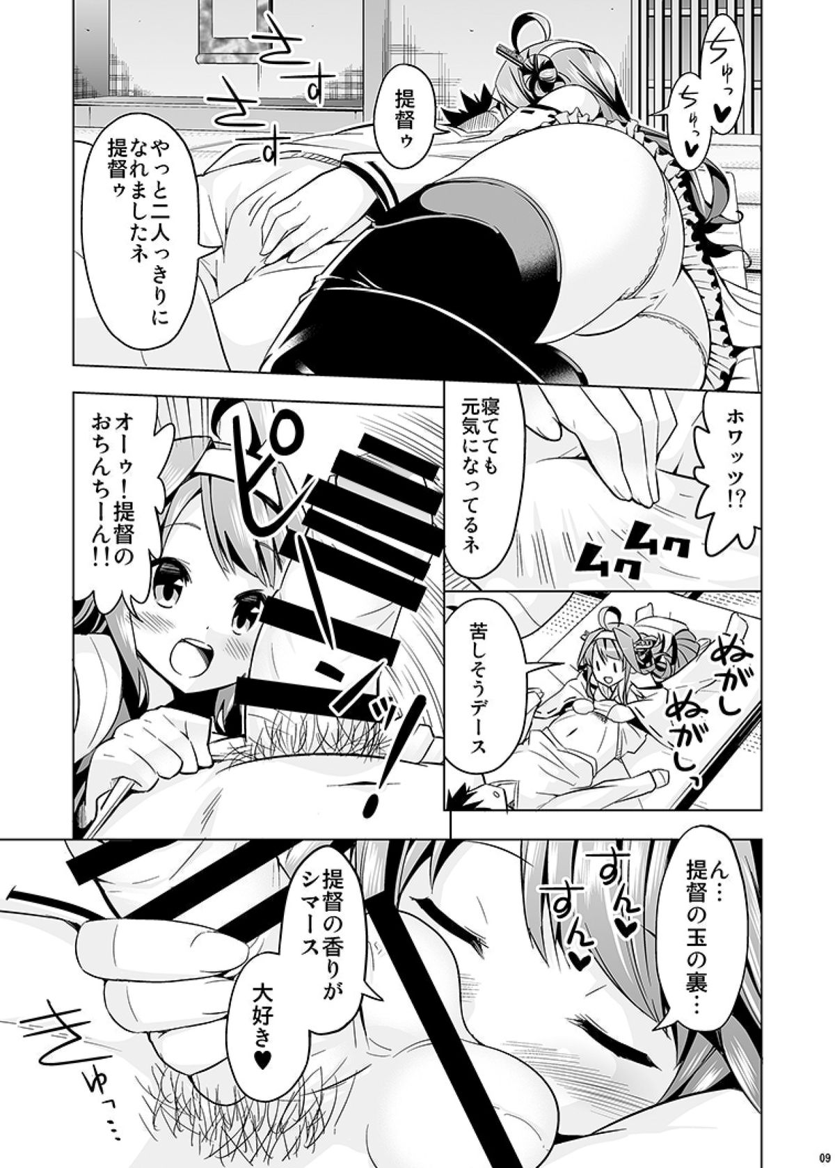 (COMIC1☆9) [ユキノ庵 (ユウキHB)] 秘書艦の秘所2 金剛 (艦隊これくしょん -艦これ-)