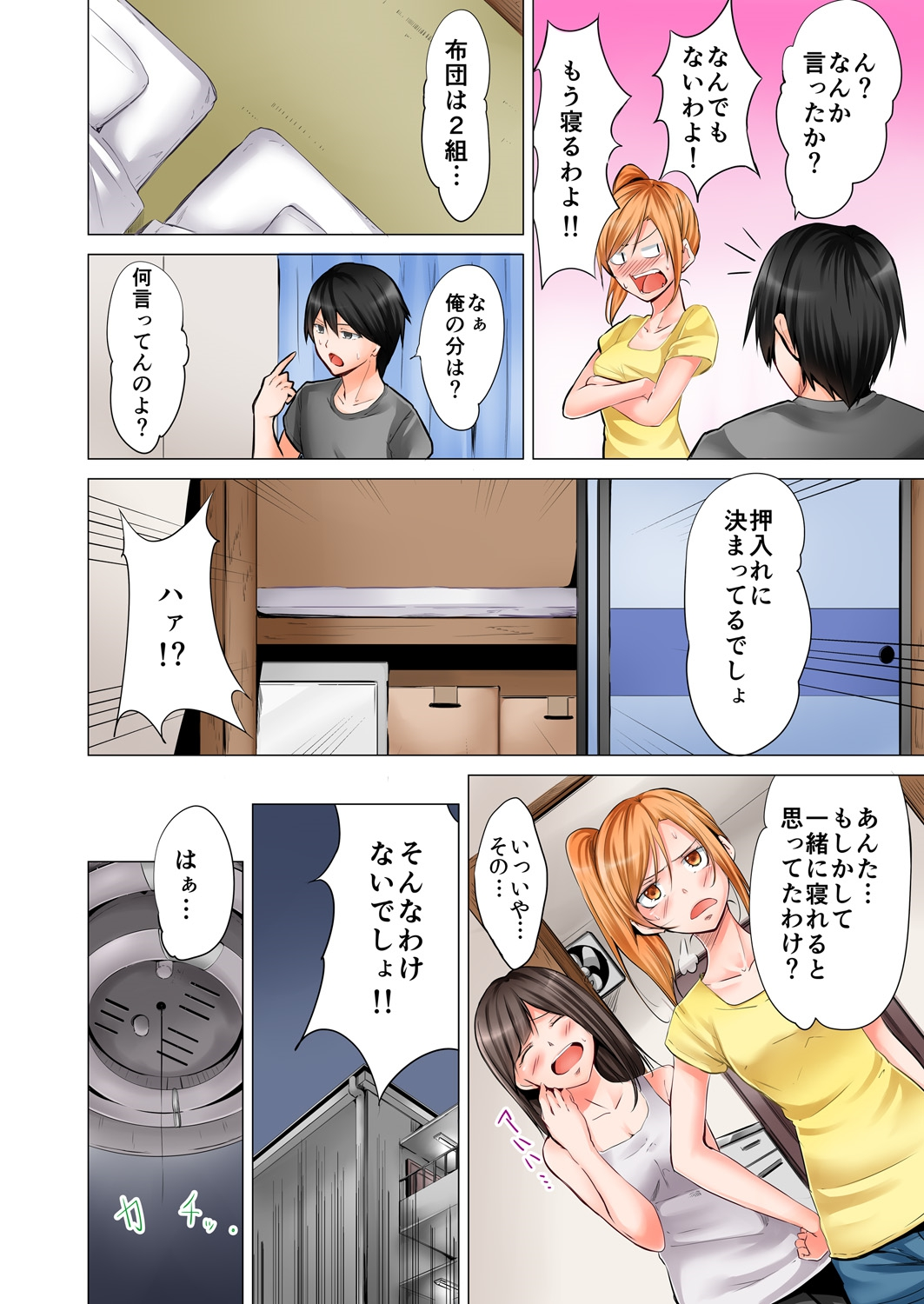 [ヒロアキ] 四畳半で密着3Pお泊り会！ 1 [DL版]