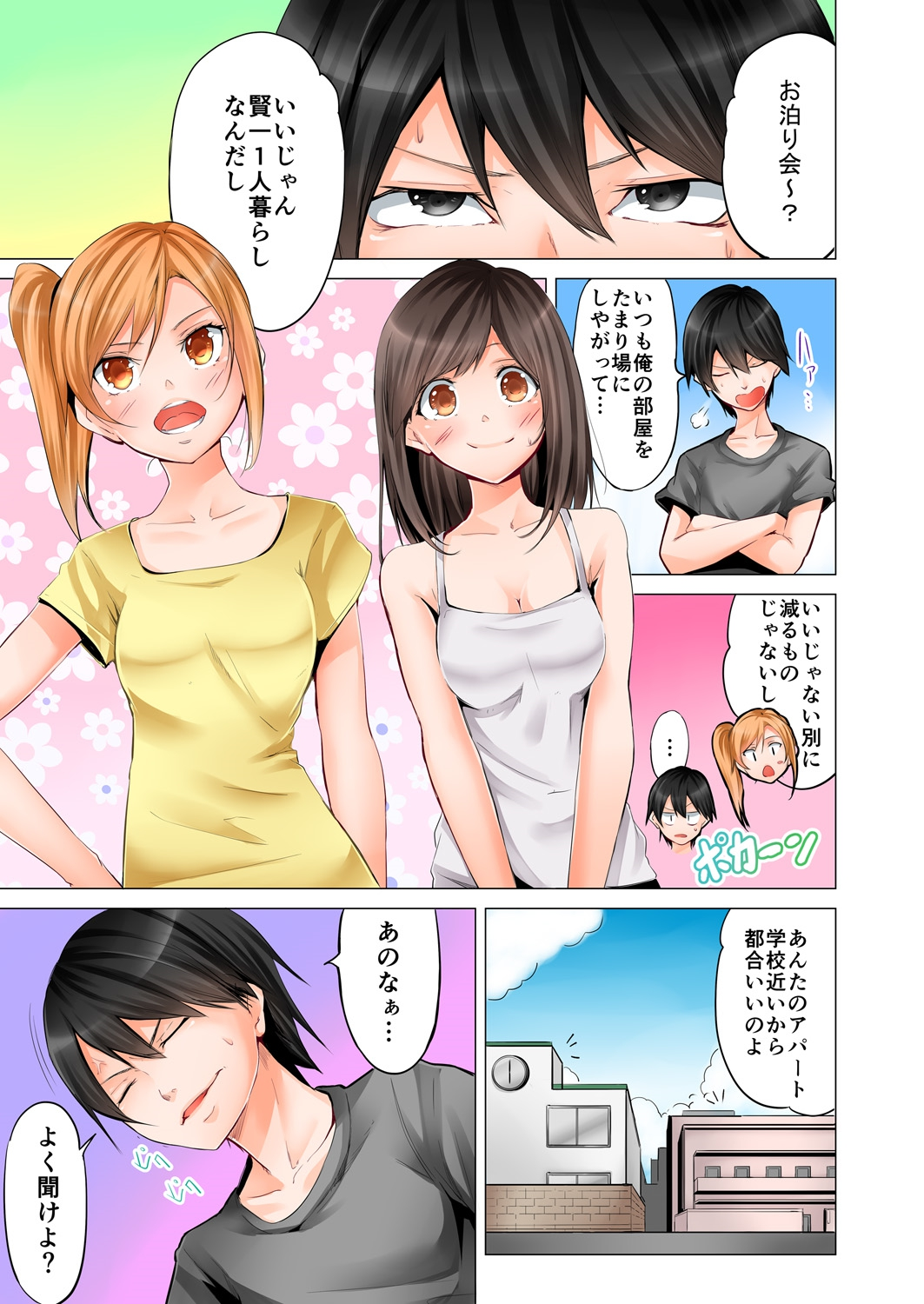 [ヒロアキ] 四畳半で密着3Pお泊り会！ 1 [DL版]