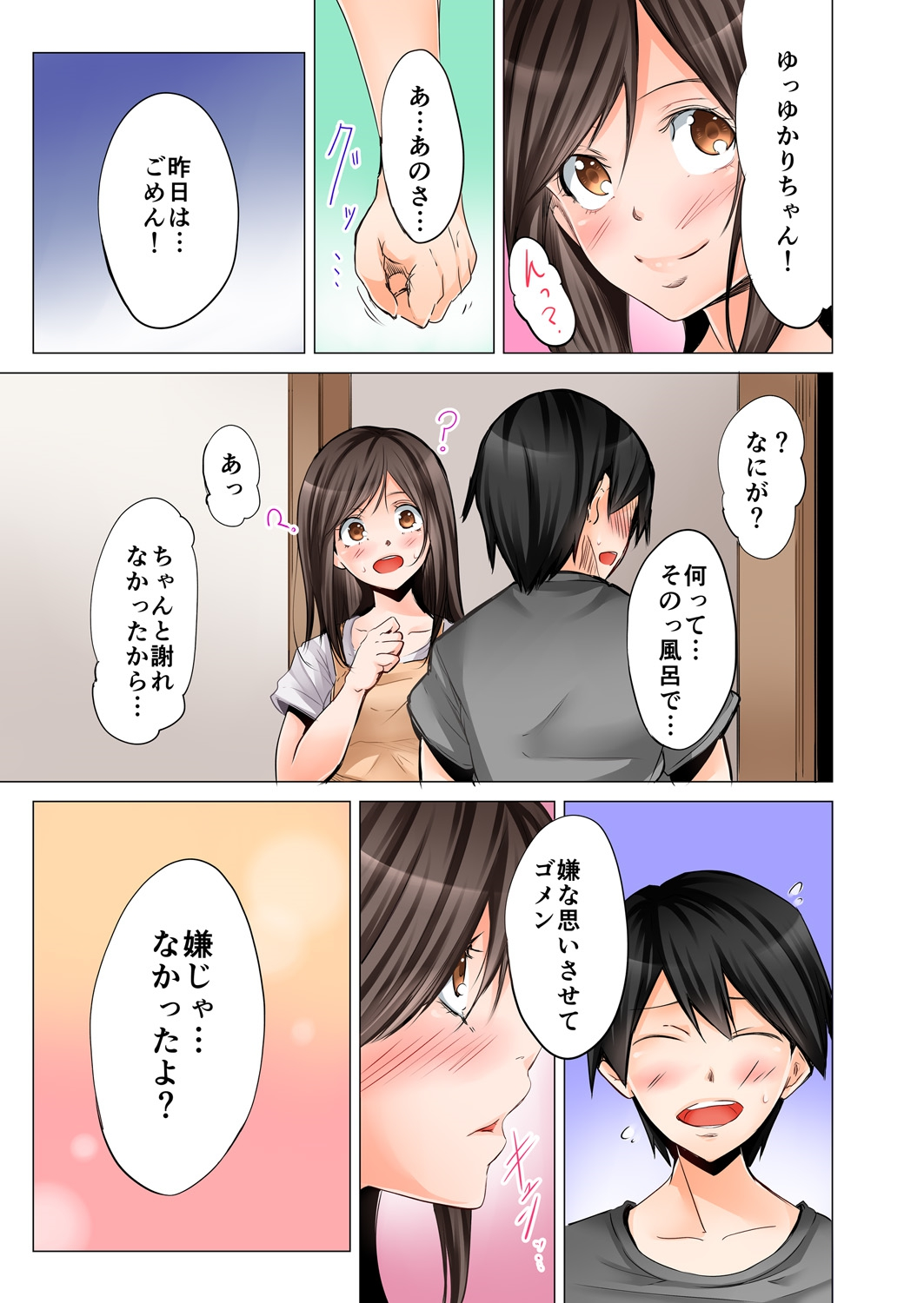 [ヒロアキ] 四畳半で密着3Pお泊り会！ 1 [DL版]