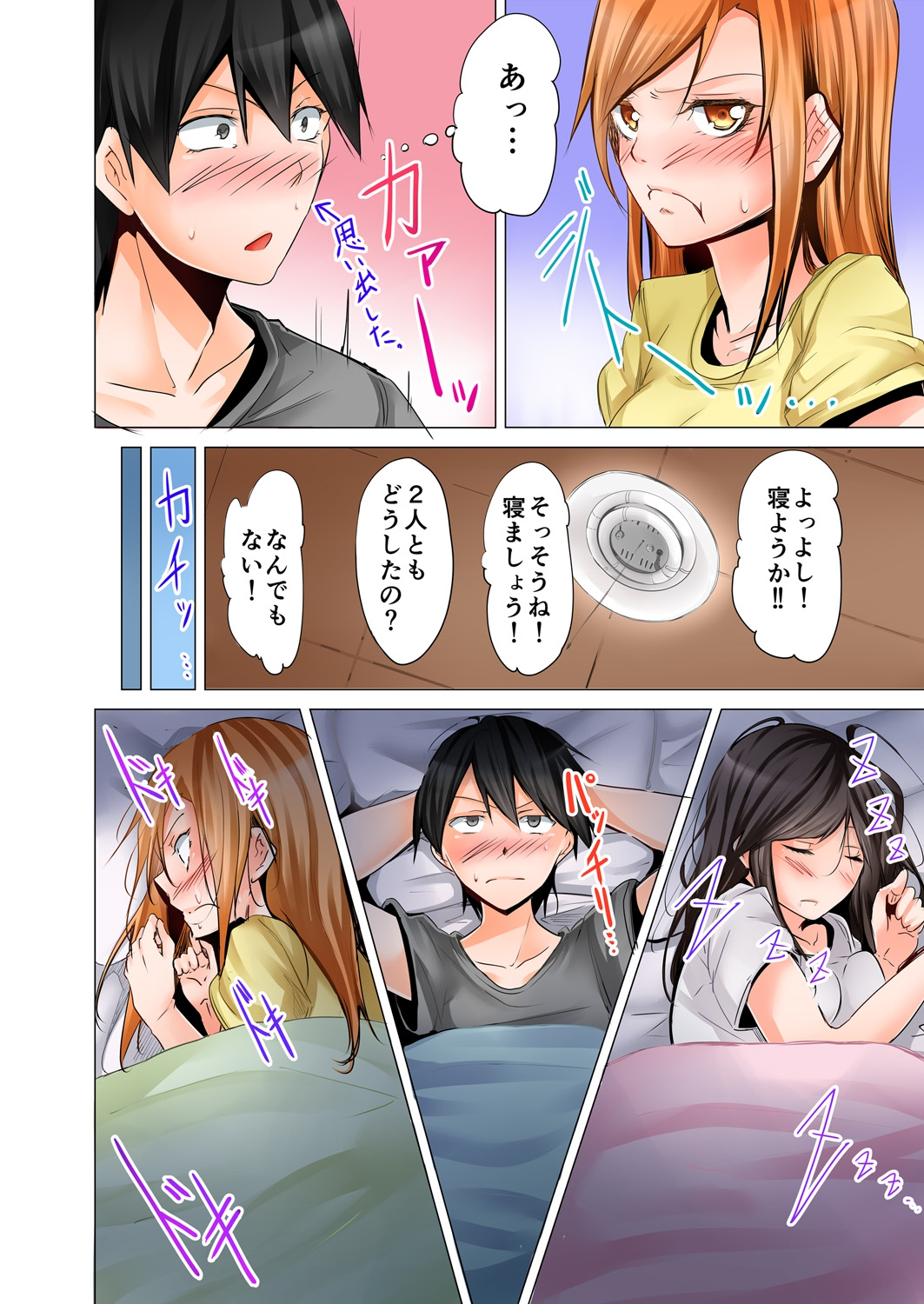 [ヒロアキ] 四畳半で密着3Pお泊り会！ 1 [DL版]