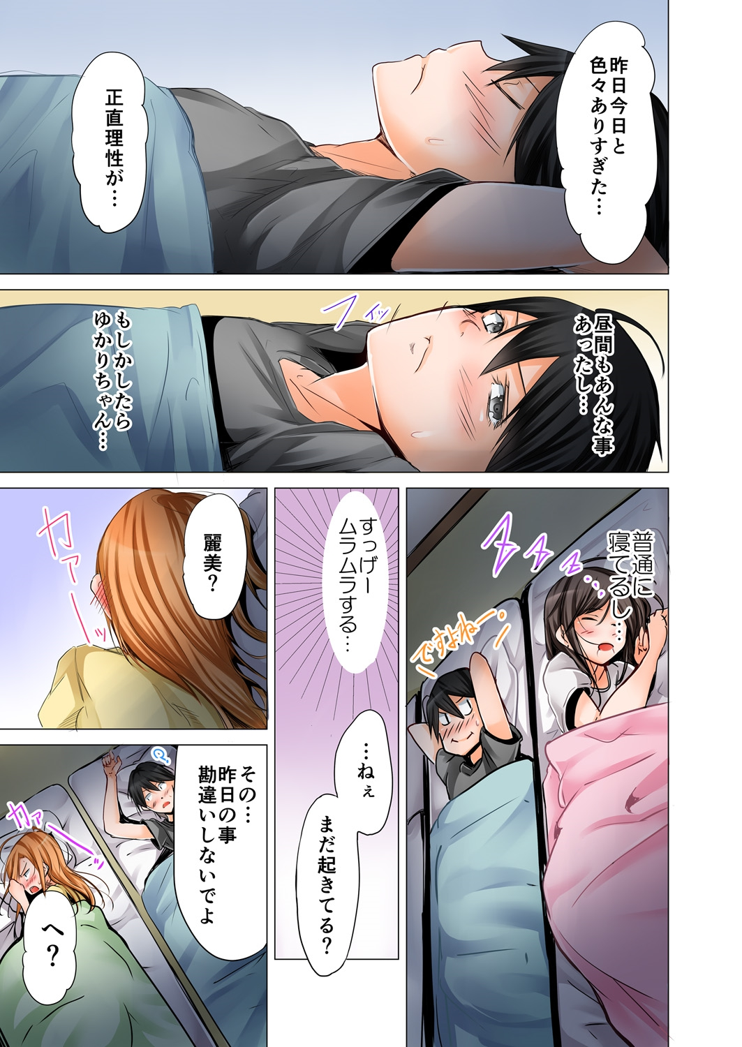 [ヒロアキ] 四畳半で密着3Pお泊り会！ 1 [DL版]