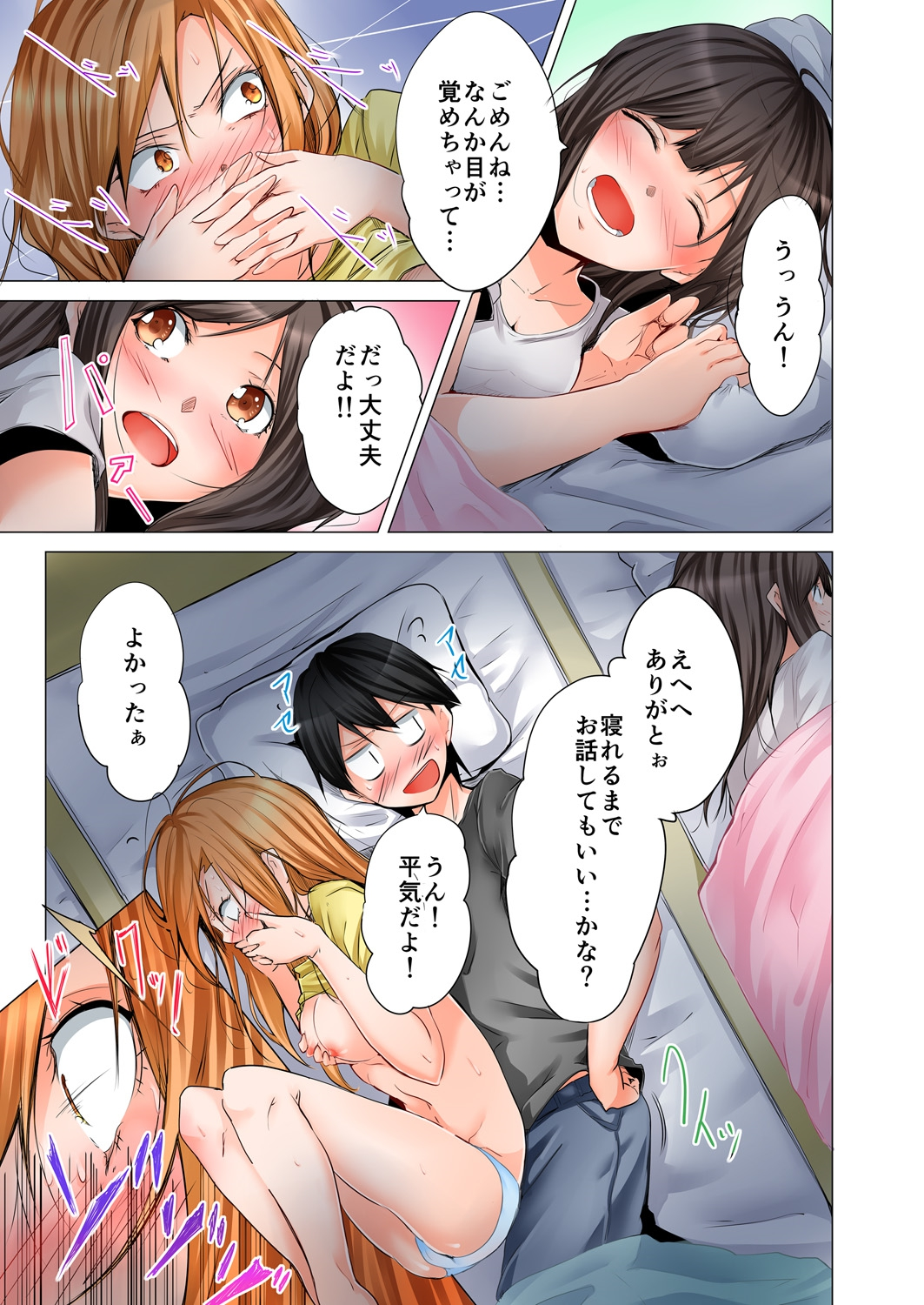 [ヒロアキ] 四畳半で密着3Pお泊り会！ 1 [DL版]