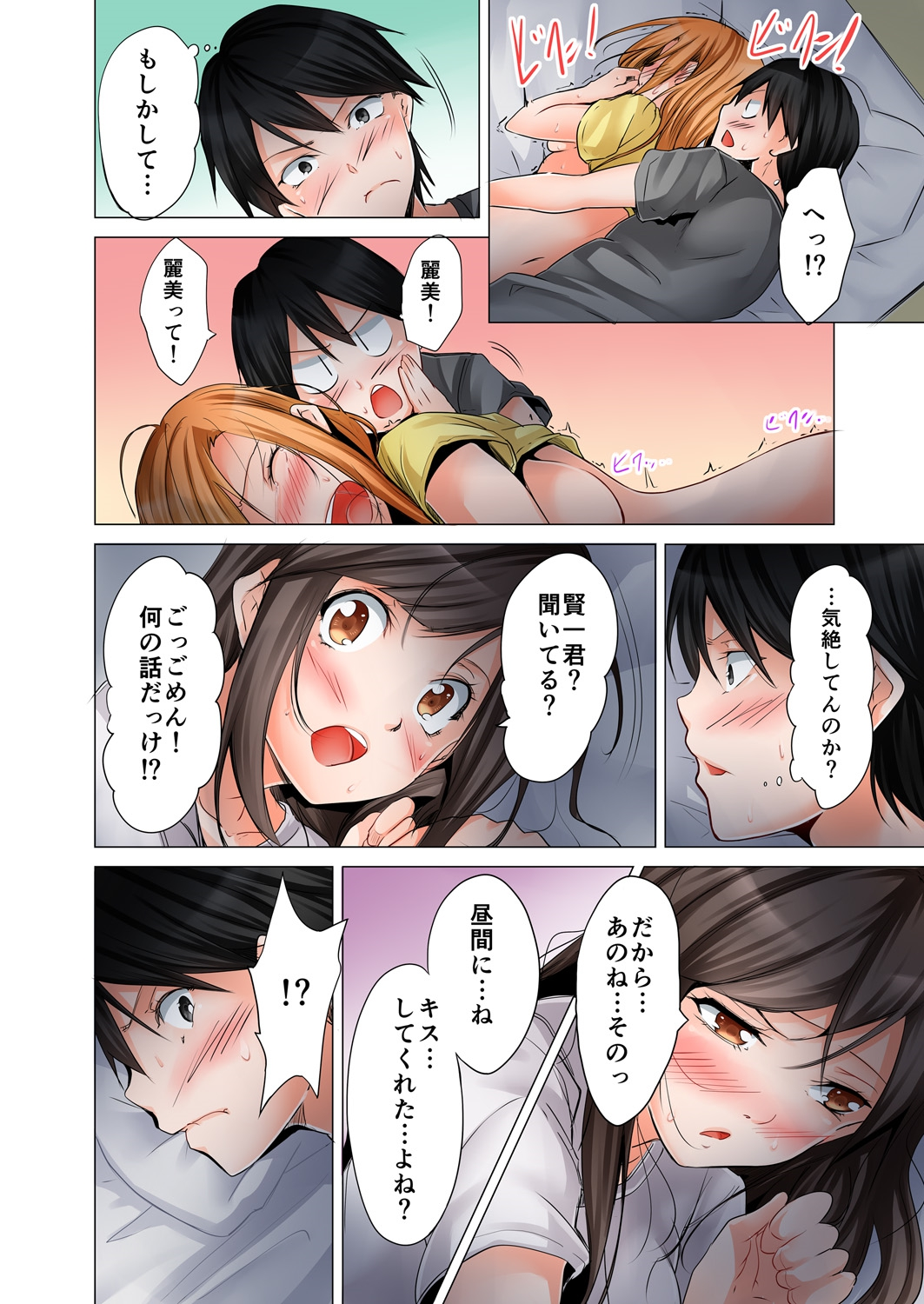 [ヒロアキ] 四畳半で密着3Pお泊り会！ 1 [DL版]