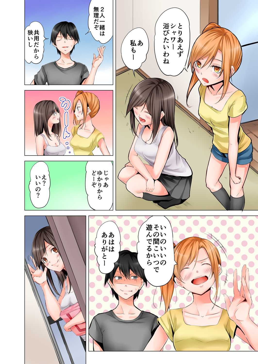 [ヒロアキ] 四畳半で密着3Pお泊り会！ 1 [DL版]