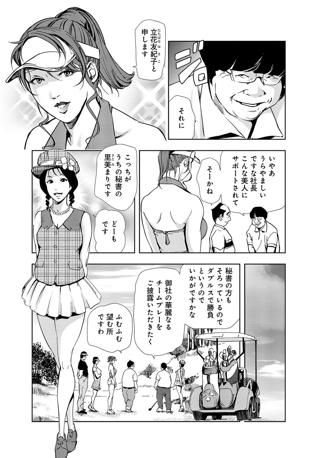 [岬ゆきひろ] 肉秘書・友紀子 3巻