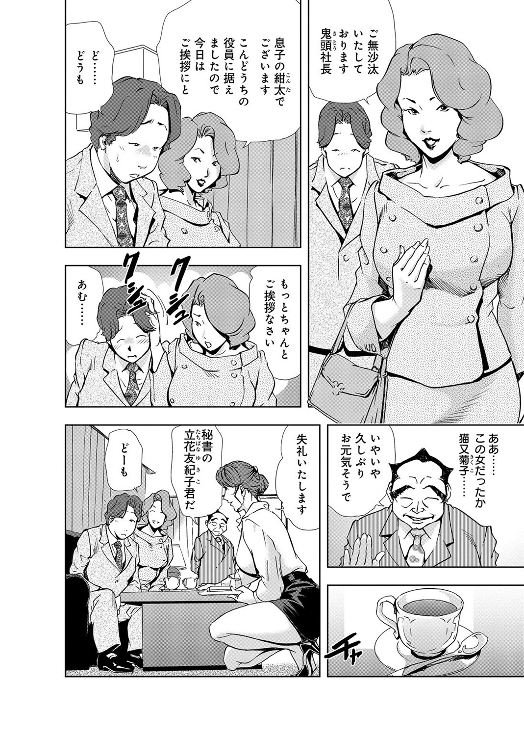 [岬ゆきひろ] 肉秘書・友紀子 3巻