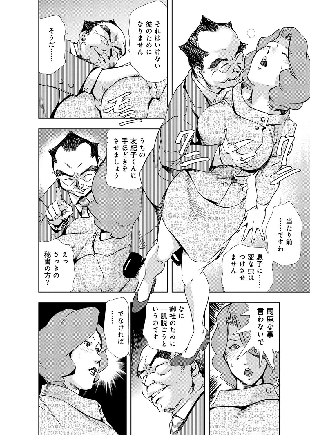 [岬ゆきひろ] 肉秘書・友紀子 3巻