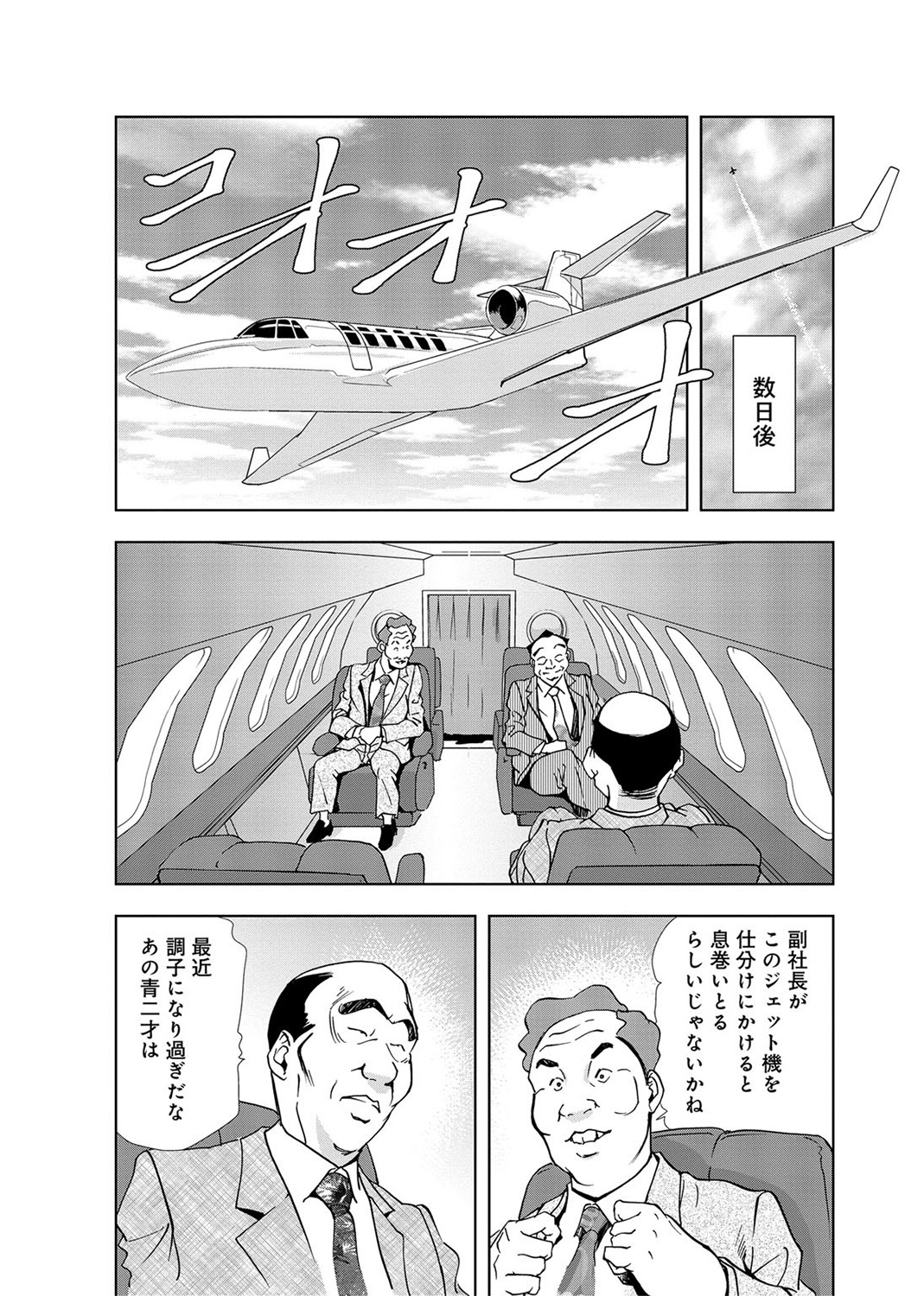 [岬ゆきひろ] 肉秘書・友紀子 3巻