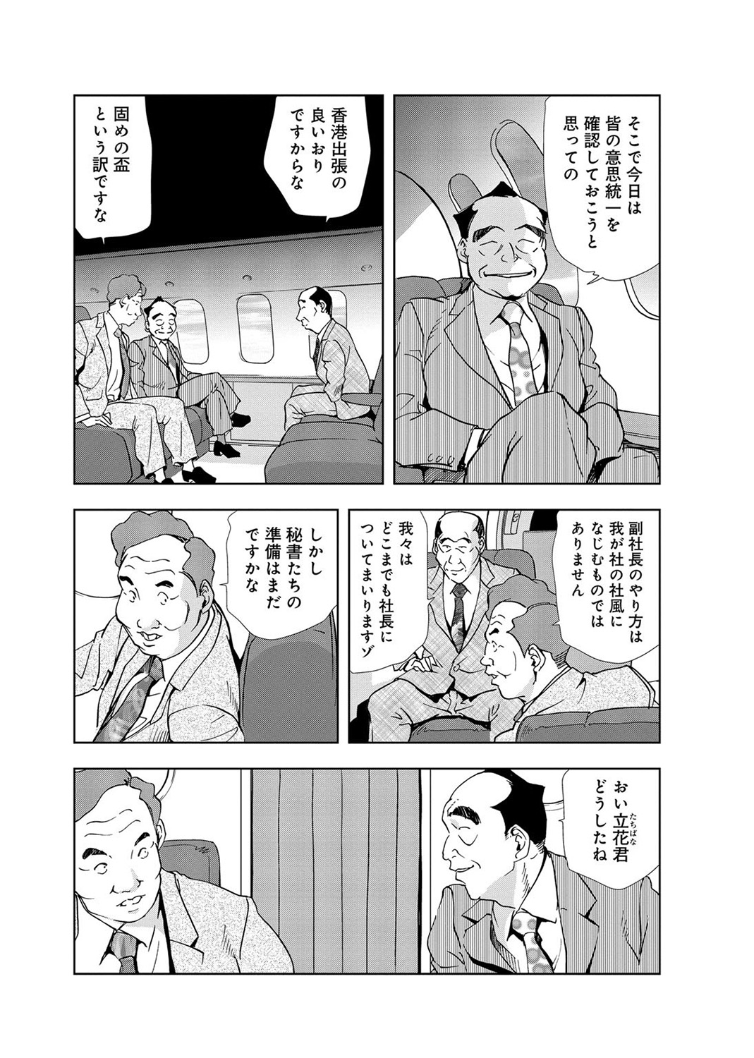 [岬ゆきひろ] 肉秘書・友紀子 3巻