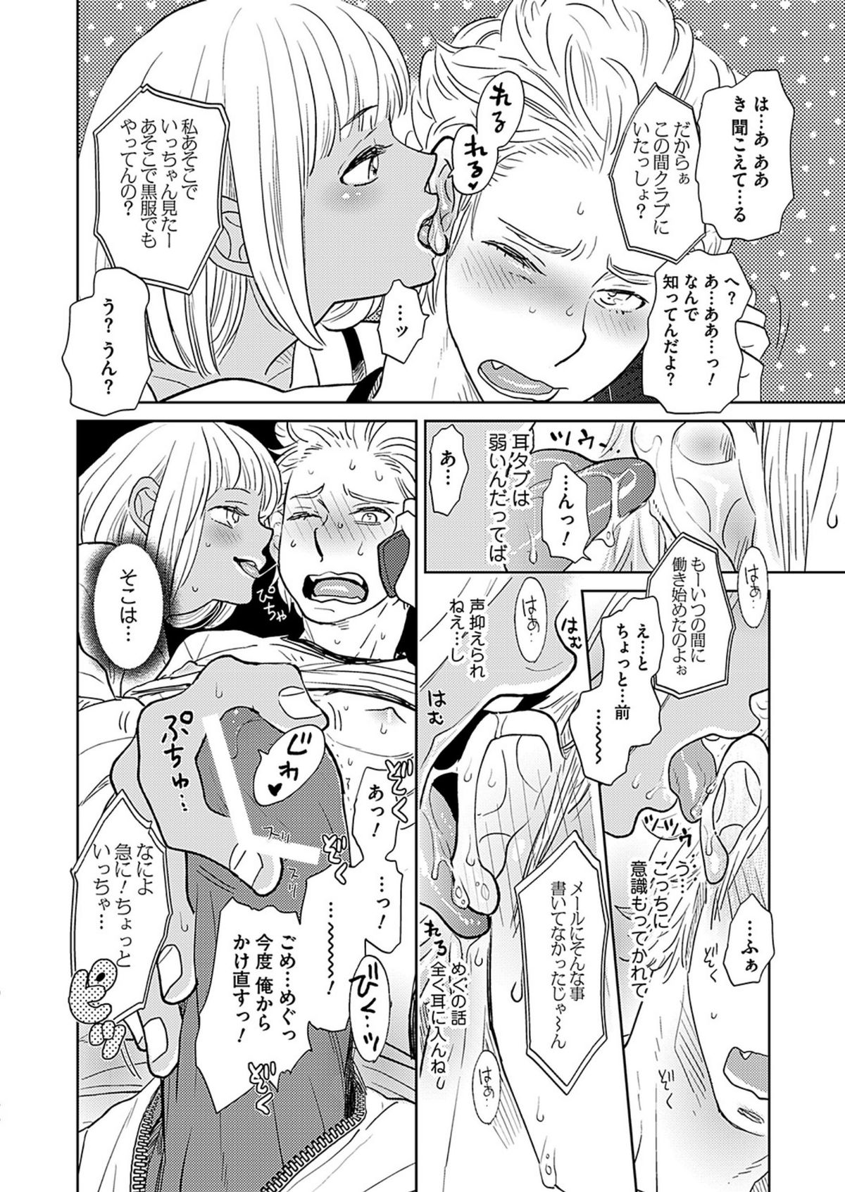 [黄上恵理] 恋愛感情≠性的衝動 (ワンダフルBoy's Vol.17) [DL版]