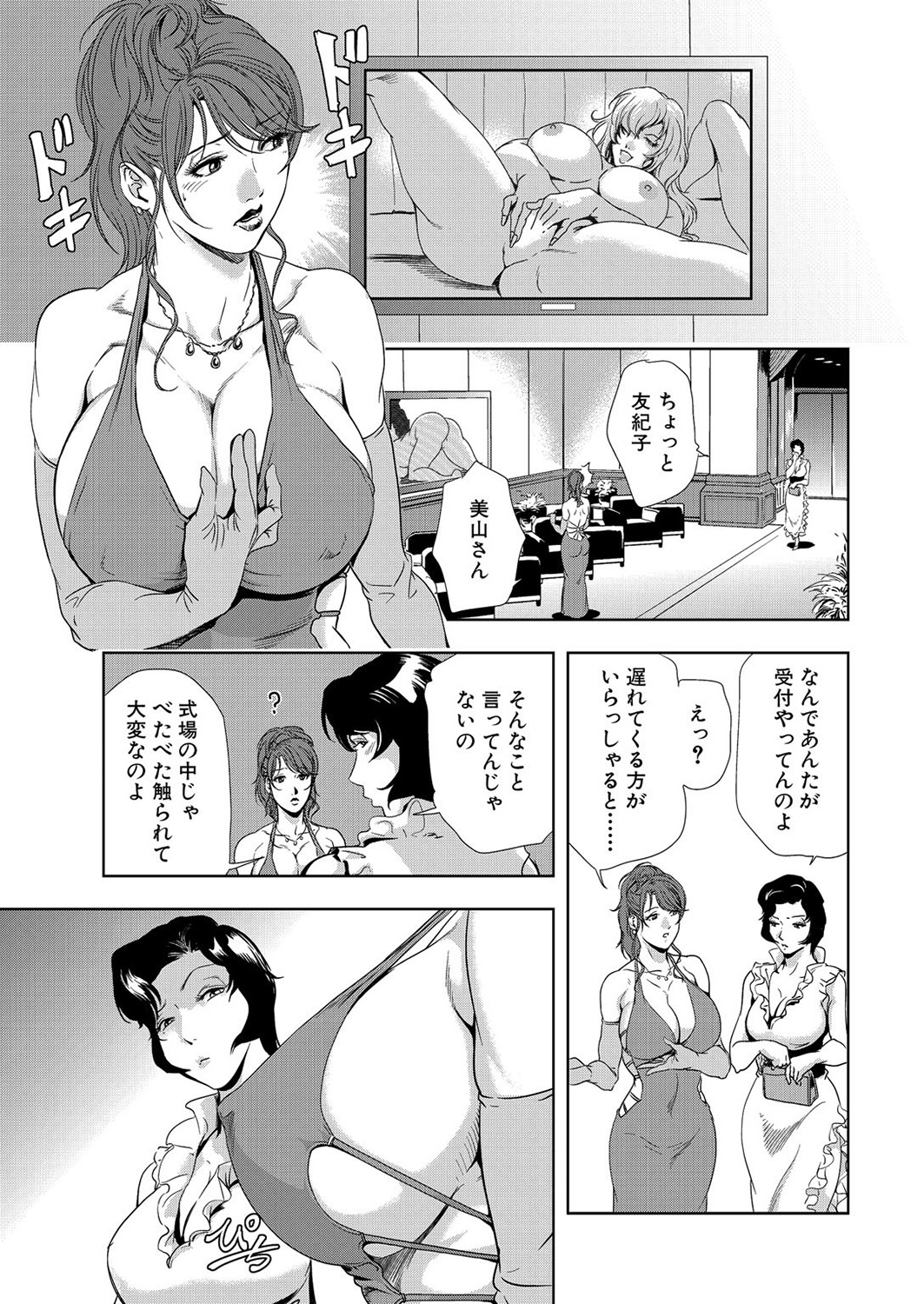 [岬ゆきひろ] 肉秘書・友紀子 7巻