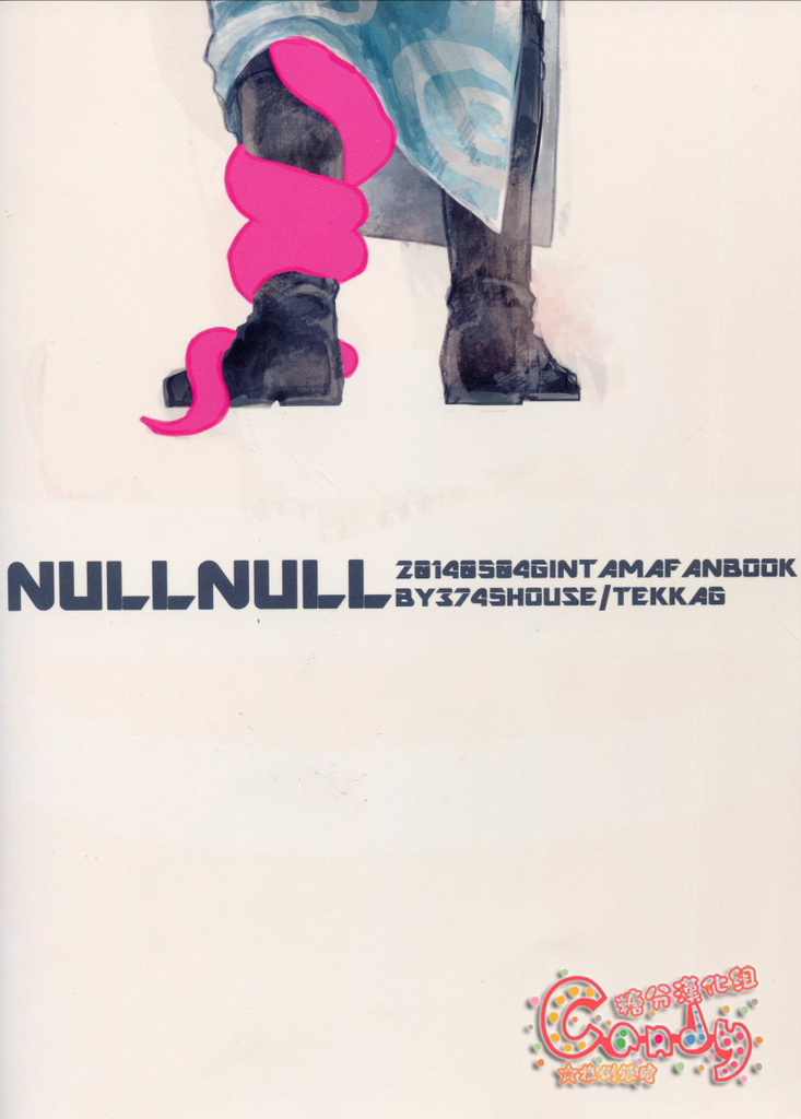 (C86) [3745HOUSE、鉄火G (ミカミタケル、貼)] NULL NULL (銀魂) [英訳] [無修正]