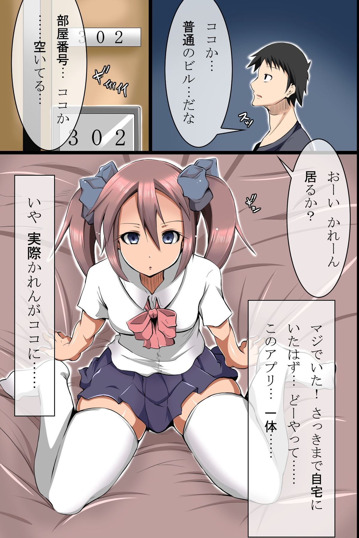 [ＤＬメイト] どんな娘もデリヘル嬢にしちゃえる魔法のアプリを手に入れたので妹や可愛い巨乳ちゃんをデリバリー [DL版]