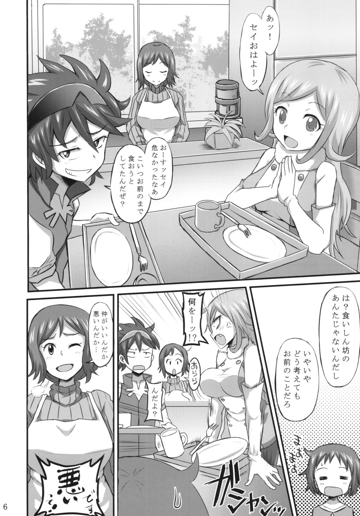 (サンクリ63) [GOD緑茶 (ぶーちゃん)] おかあさんにあまえなさい (ガンダムビルドファイターズ)