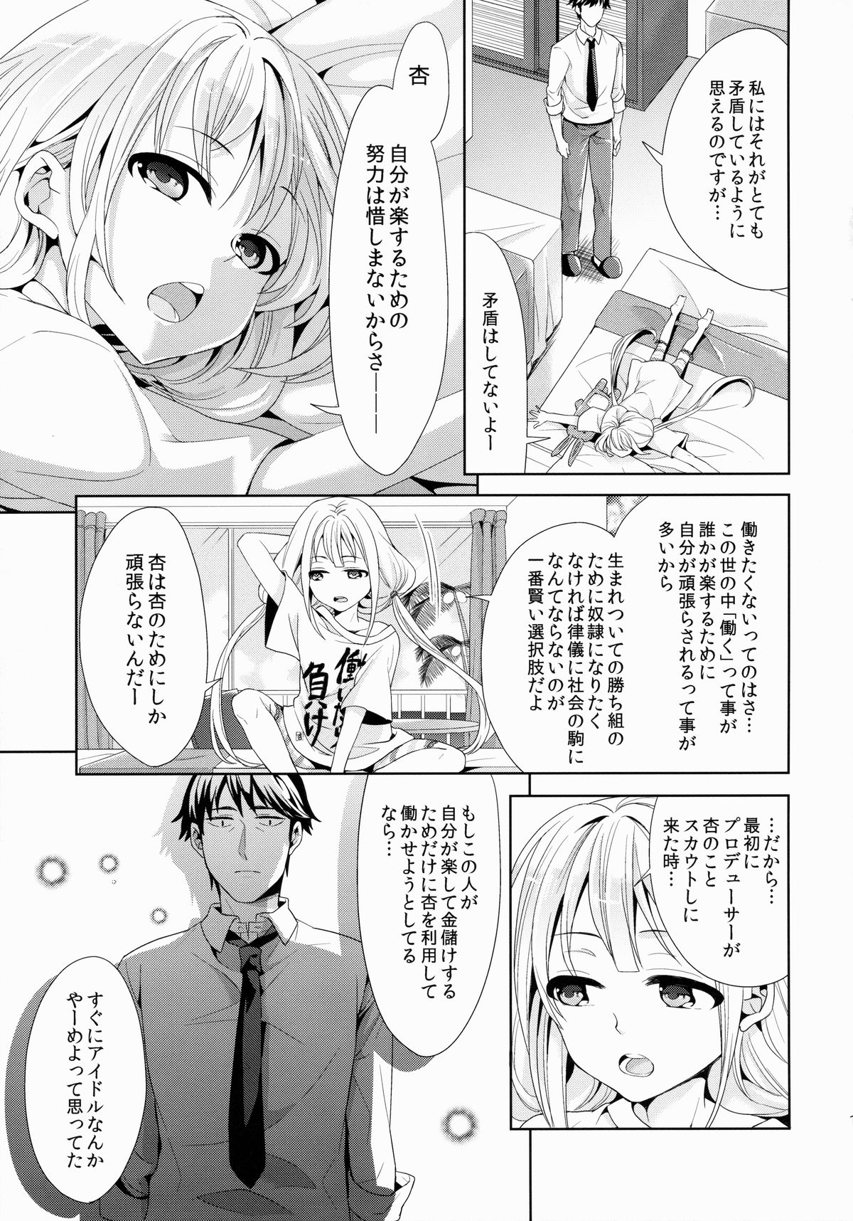 (COMIC1☆9) [ちみチャンガ (ちみ)] 杏、武内Pに本気出しまーす! (アイドルマスター シンデレラガールズ)