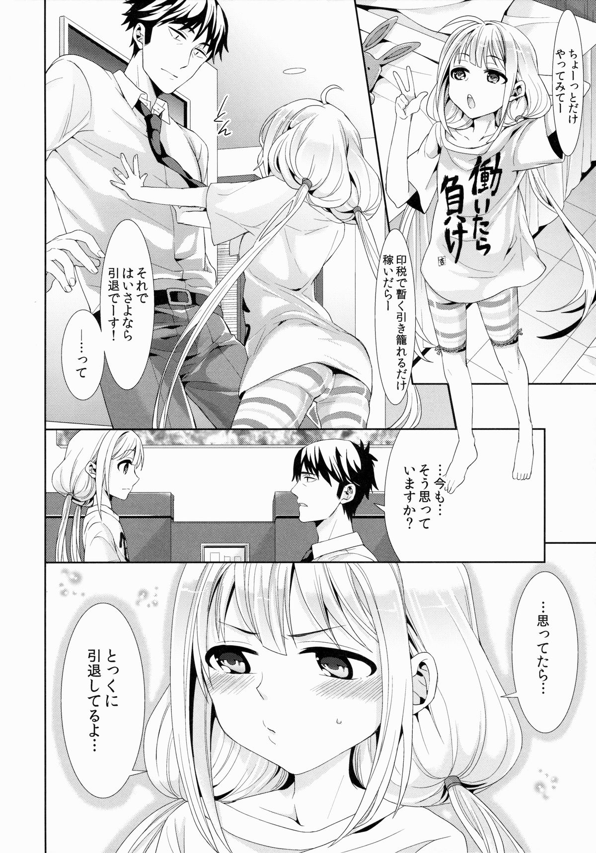 (COMIC1☆9) [ちみチャンガ (ちみ)] 杏、武内Pに本気出しまーす! (アイドルマスター シンデレラガールズ)