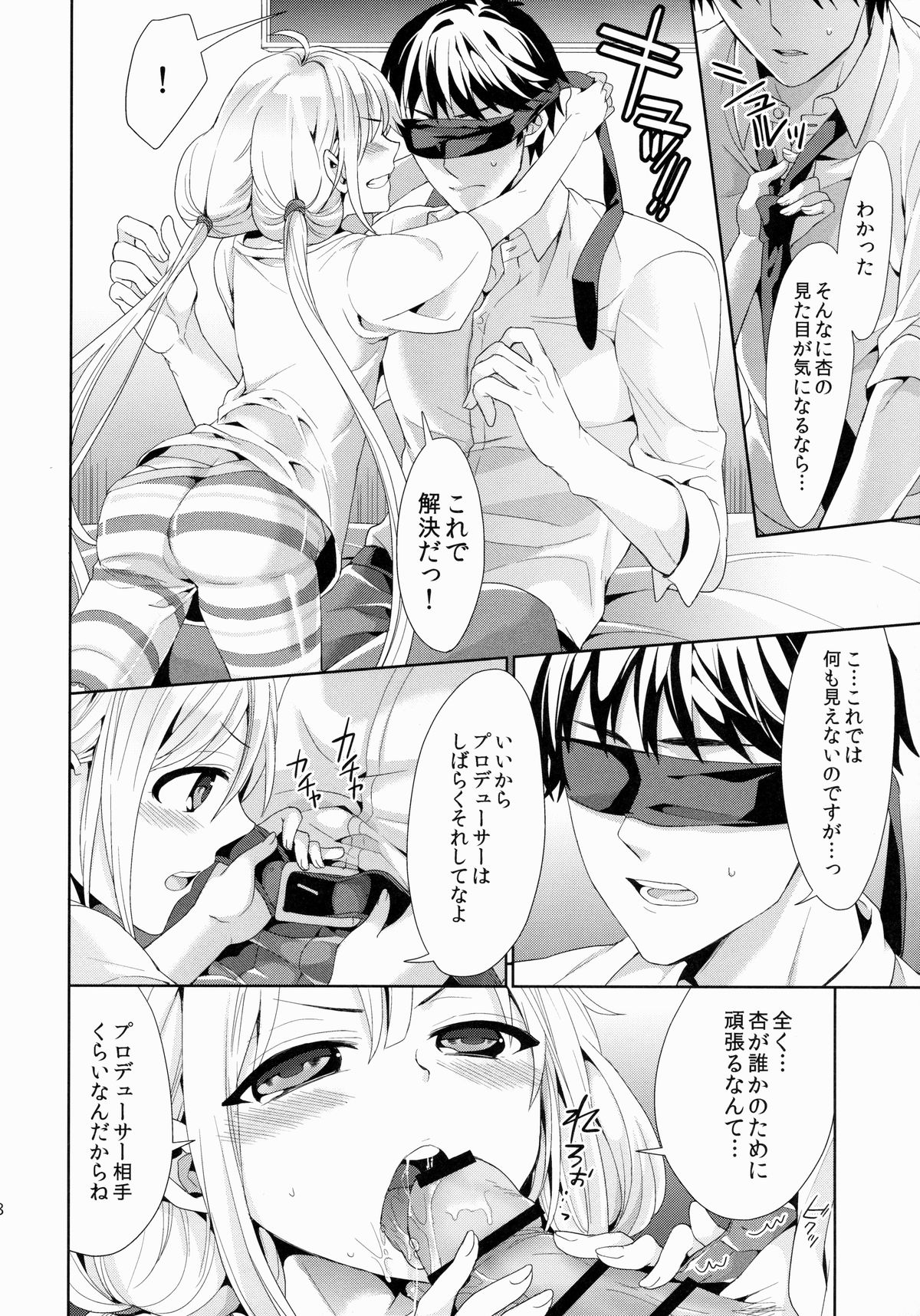 (COMIC1☆9) [ちみチャンガ (ちみ)] 杏、武内Pに本気出しまーす! (アイドルマスター シンデレラガールズ)