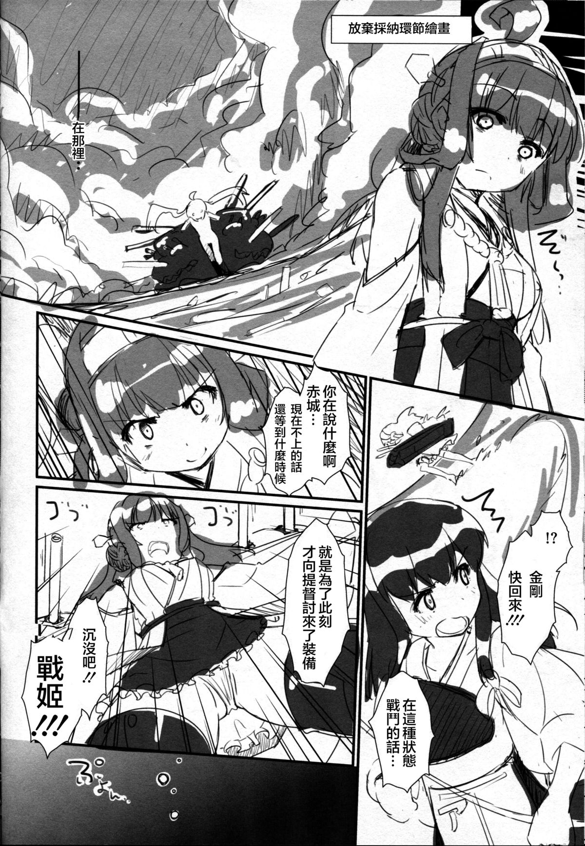 (C85) [カラメルシキソ (山吹ざらめ)] アカルイ艦隊計画 (艦隊これくしょん -艦これ-) [中国翻訳]