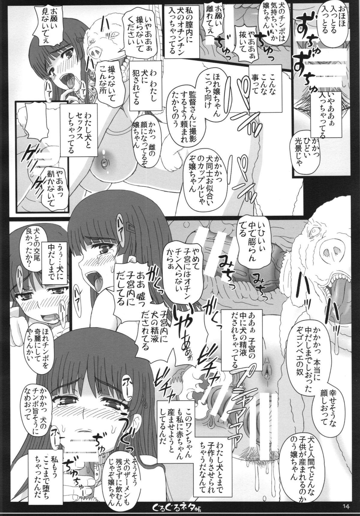 (C85) [幸せ共和国 (幸せのかたち)] 幸せのカタチのぐるぐるネタ帳＋ペーパー