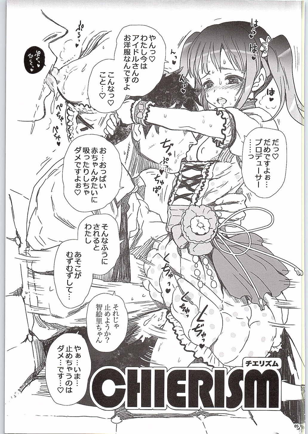 (COMIC1☆6) [baroQue (J村)] ChieChie (アイドルマスター シンデレラガールズ)