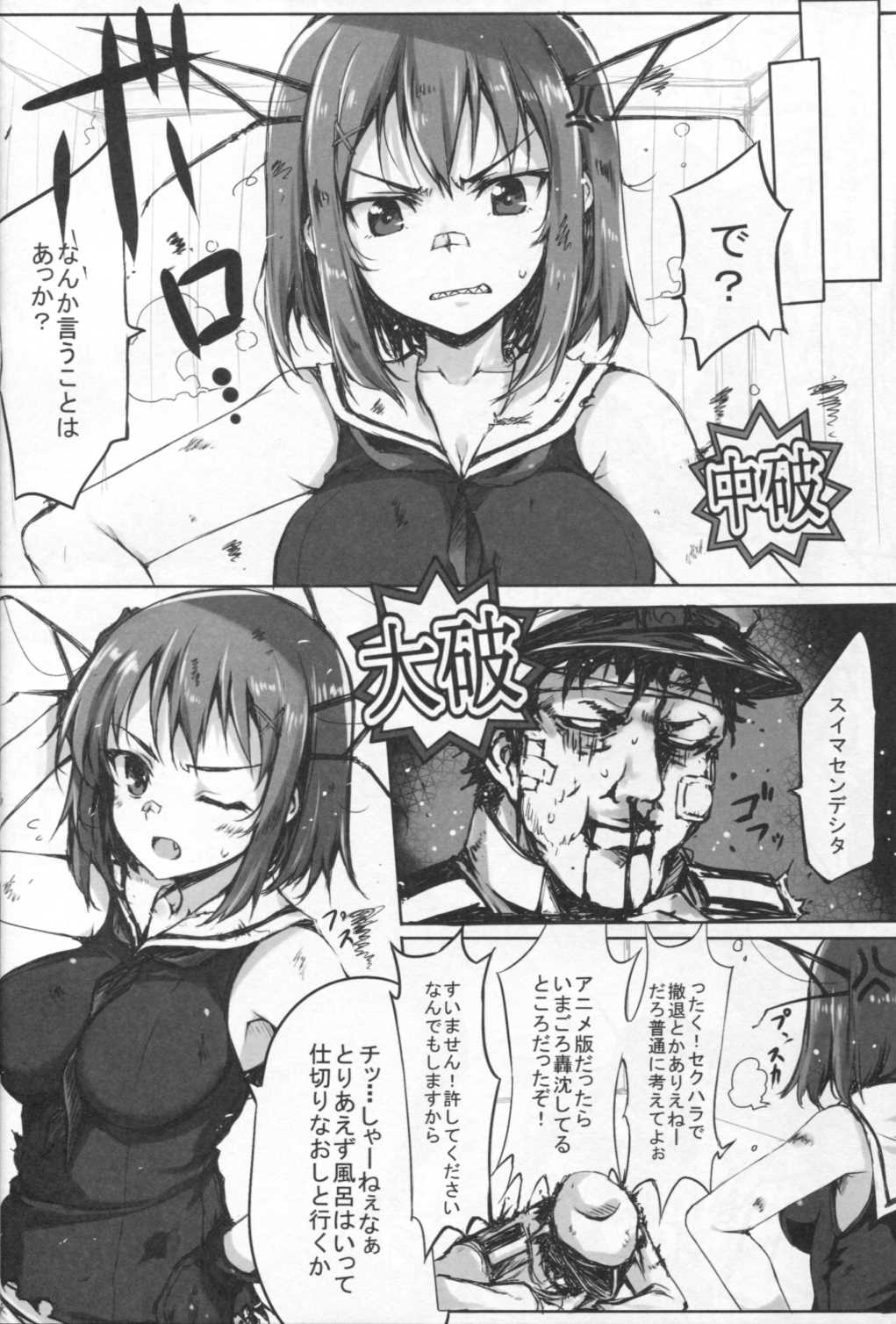 (COMIC1☆9) [車ヤ (RoGa)] 摩耶さまにおまかせ (艦隊これくしょん-艦これ-)