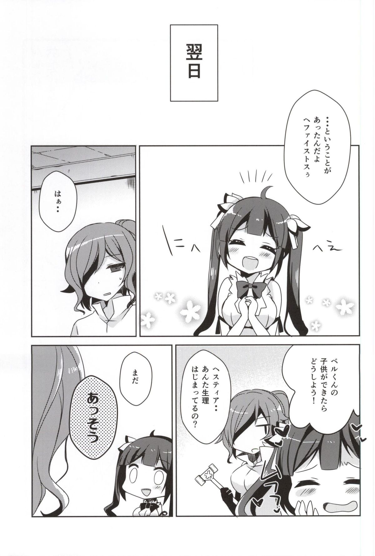 (COMIC1☆9) [moriQ (森あいり)] 僕の神様が可愛すぎる (ダンジョンに出会いを求めるのは間違っているだろうか)