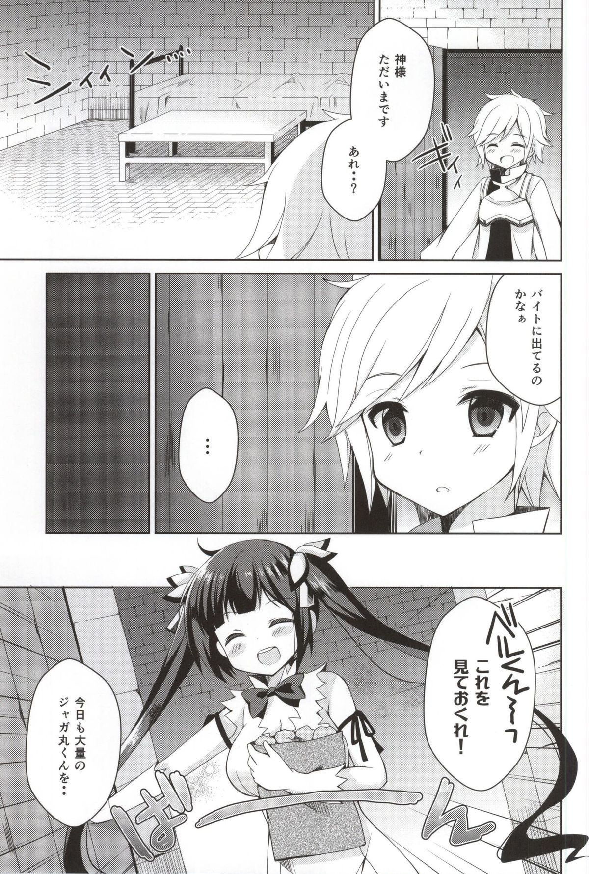 (COMIC1☆9) [moriQ (森あいり)] 僕の神様が可愛すぎる (ダンジョンに出会いを求めるのは間違っているだろうか)