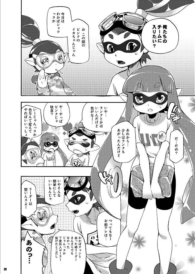 (C88) [Dogear (犬耳もえ太)] 君色に染まれ世界 (スプラトゥーン) [見本]