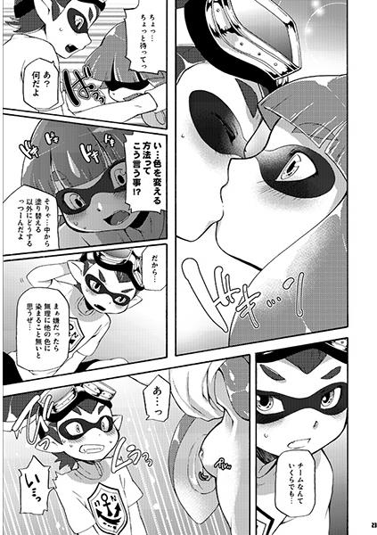 (C88) [Dogear (犬耳もえ太)] 君色に染まれ世界 (スプラトゥーン) [見本]