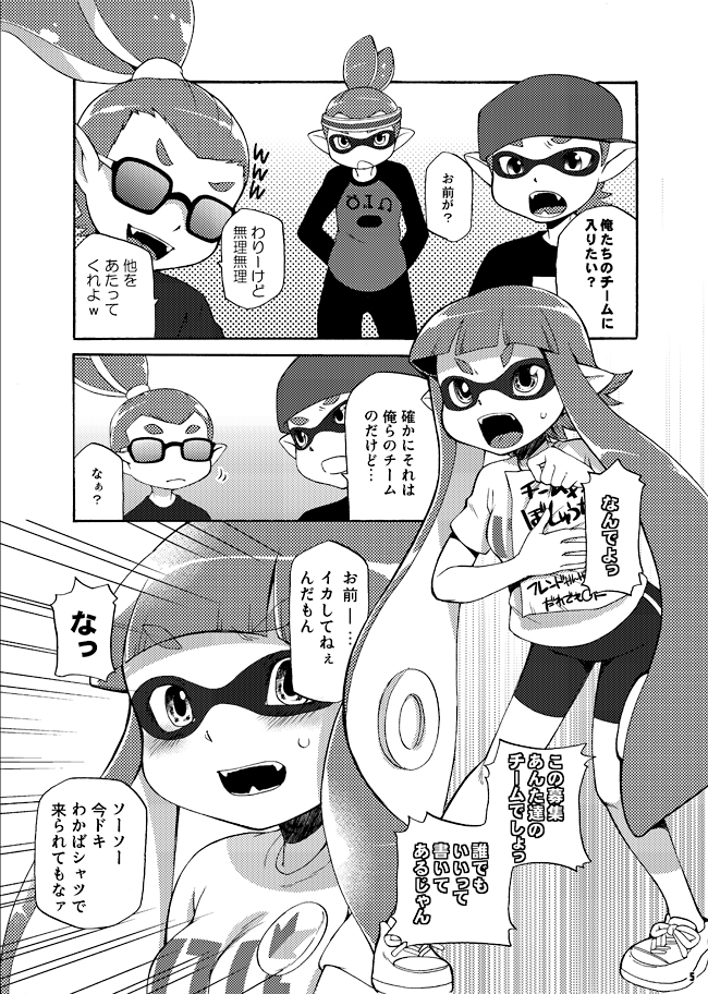 (C88) [Dogear (犬耳もえ太)] 君色に染まれ世界 (スプラトゥーン) [見本]