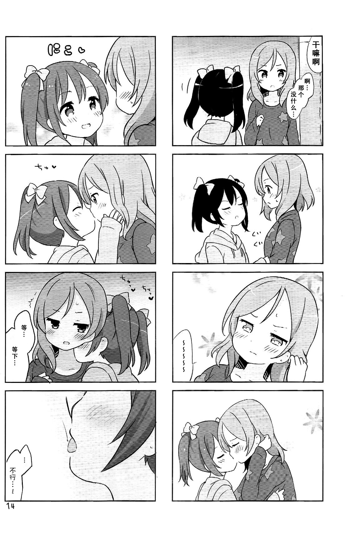 (僕らのラブライブ 6) [Rabbit (さく うさこ)] NicoMaki + Kiss (Love Live!) [中国翻訳]