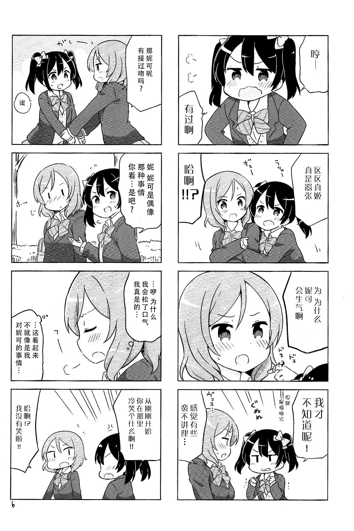 (僕らのラブライブ 6) [Rabbit (さく うさこ)] NicoMaki + Kiss (Love Live!) [中国翻訳]