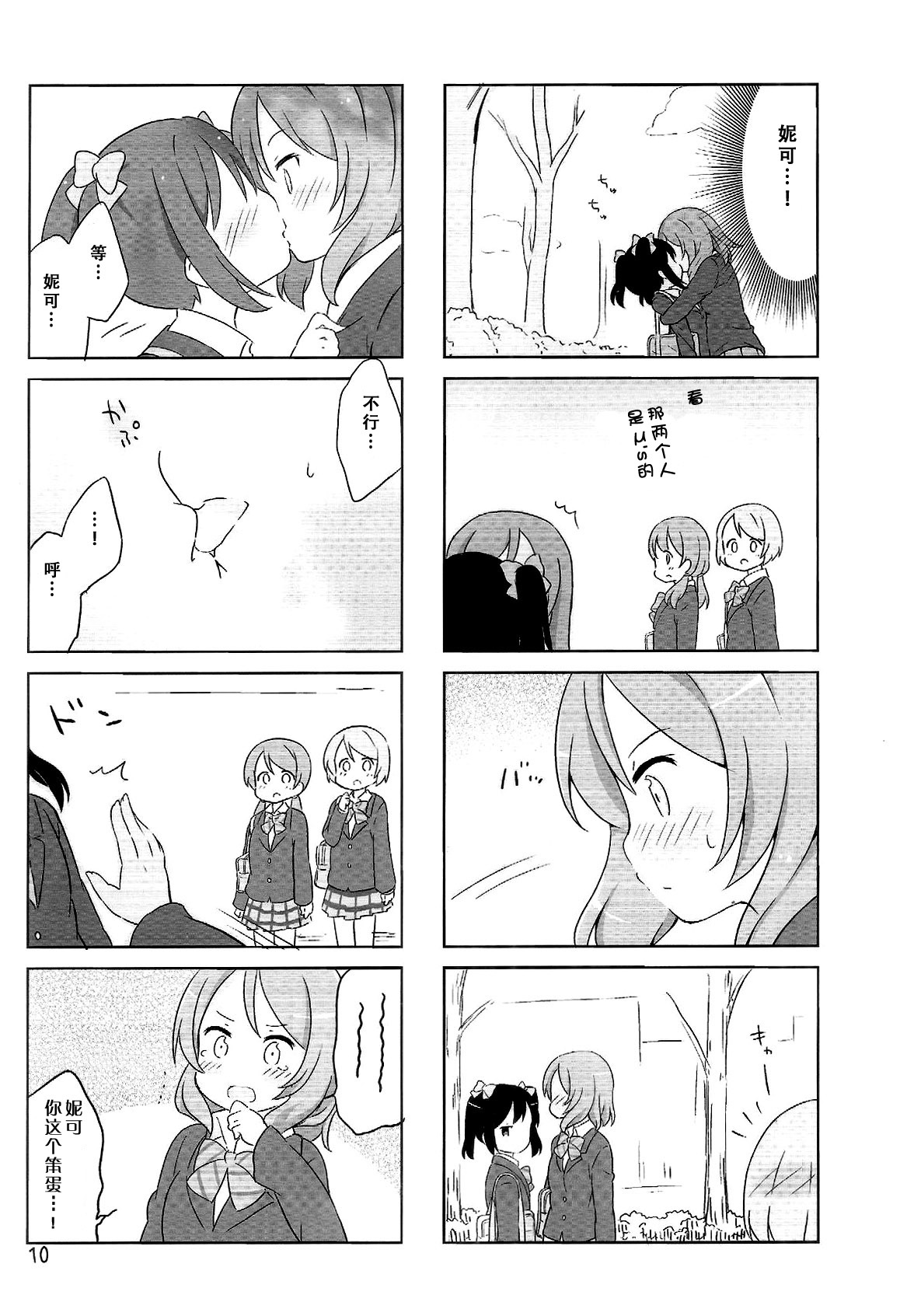 (僕らのラブライブ 6) [Rabbit (さく うさこ)] NicoMaki + Kiss (Love Live!) [中国翻訳]