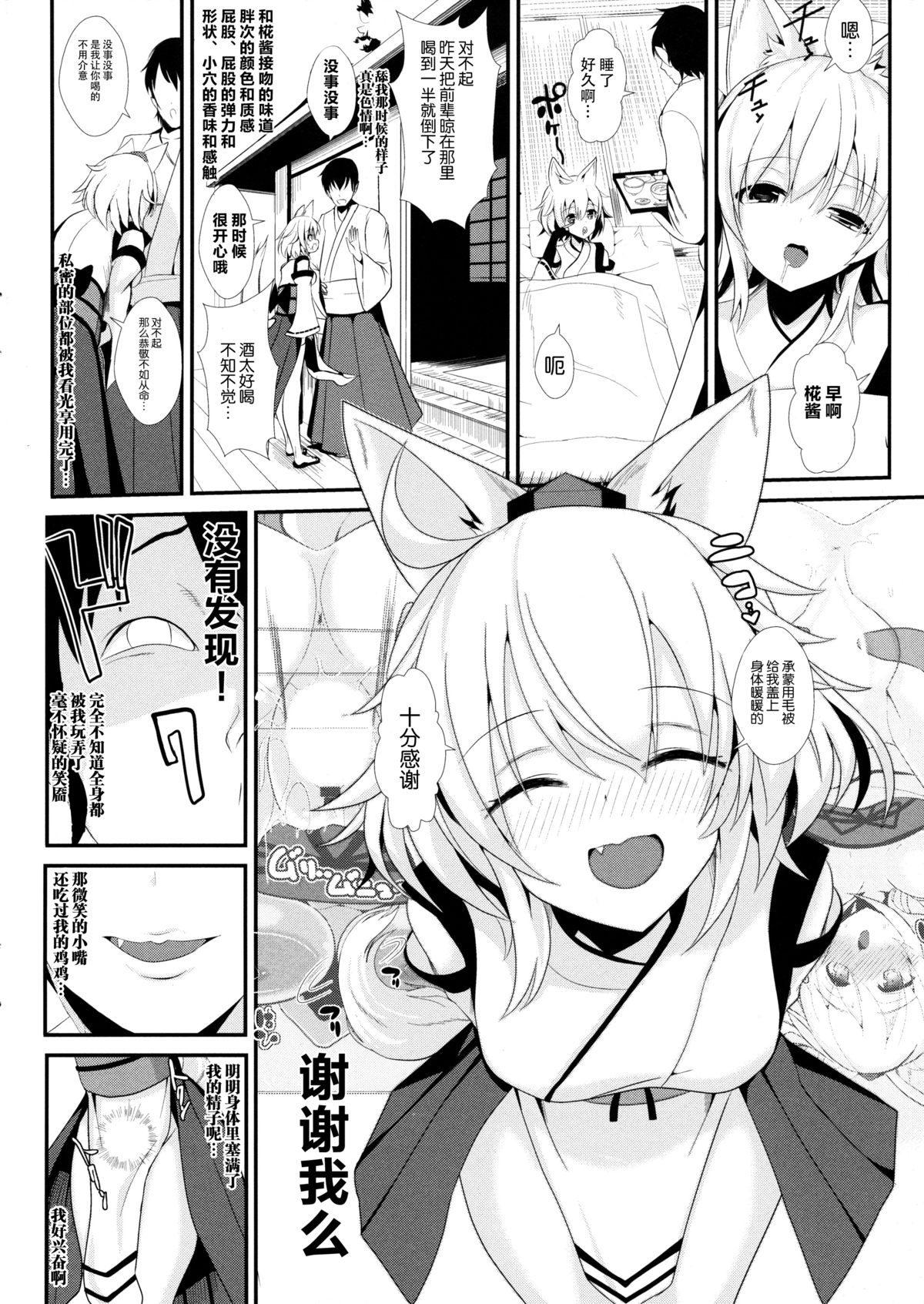 (東方合同祭事 参) [背徳漢 (背徳漢)] 東方泥酔姦3 犬走椛 (東方Project) [中国翻訳]