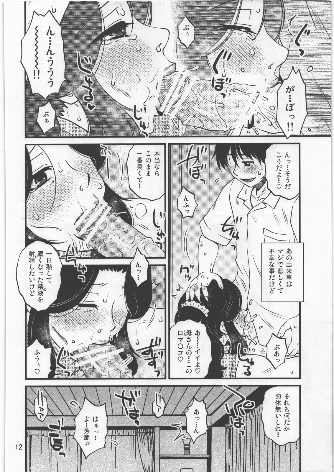 (C84) [ましみん工房 (ましみゆき)] 優しい妄想