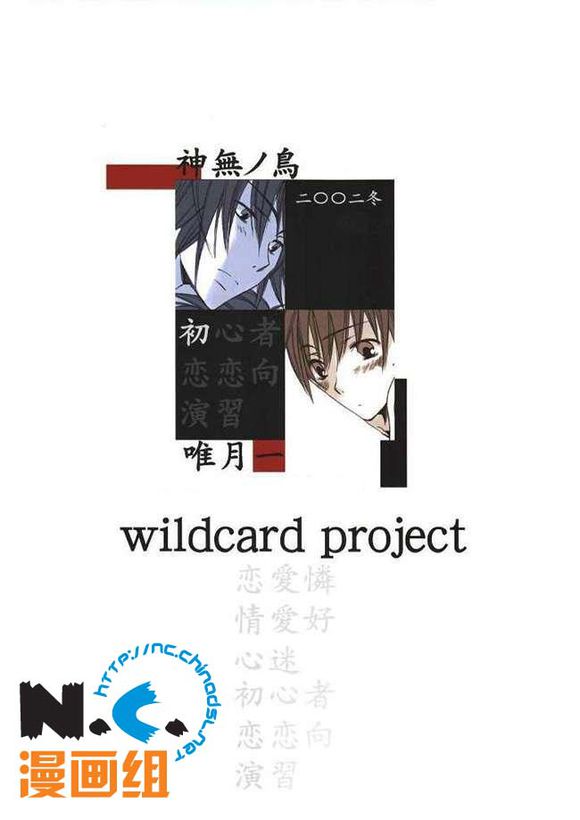 (C63) [wildcard project (唯月一)] 恋恋演習 (神無ノ鳥) [中国翻訳]