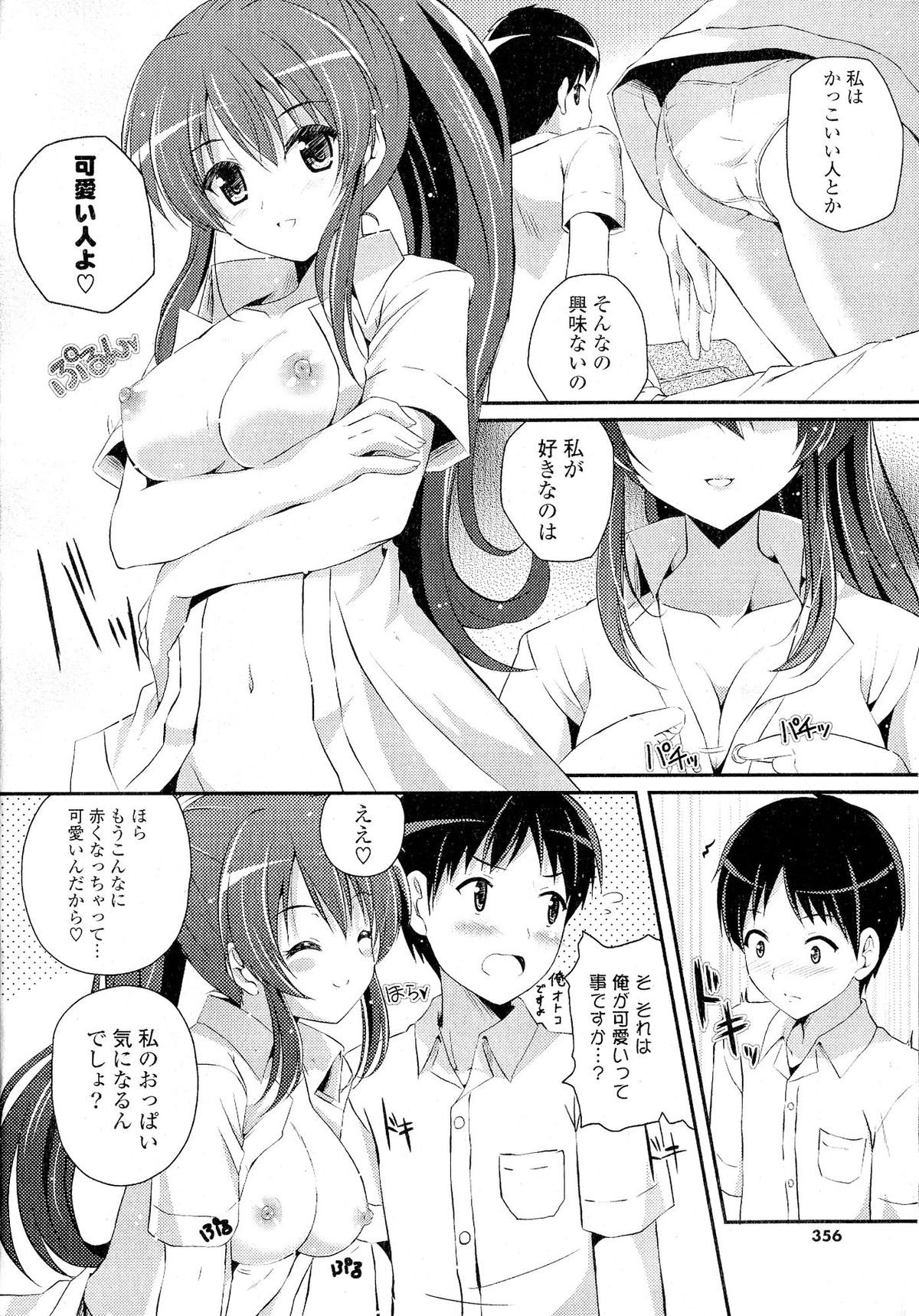 [アンソロジー] Doki が胸❤胸❤乳娘