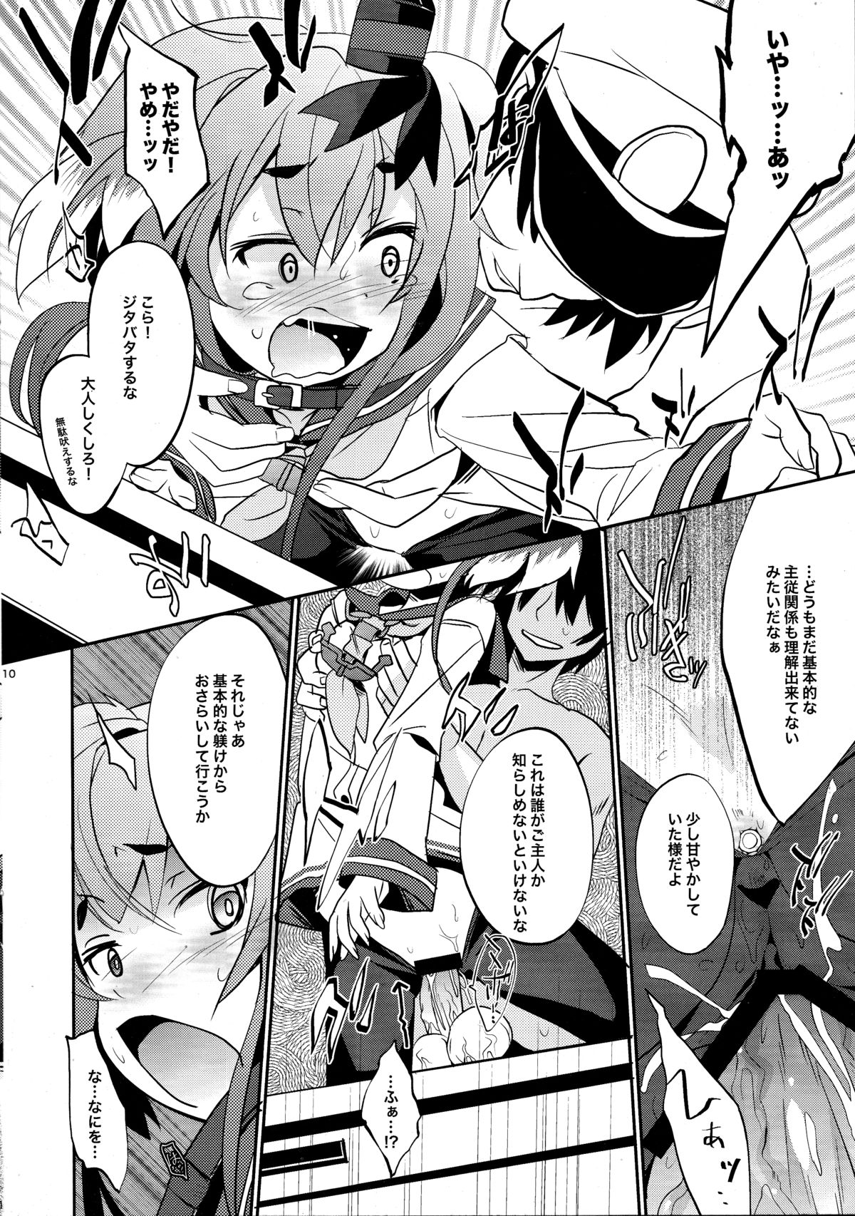 (C87) [とりあえず(仮) (とろろ)] YES!!提督は愛犬家! (艦隊これくしょん -艦これ-)