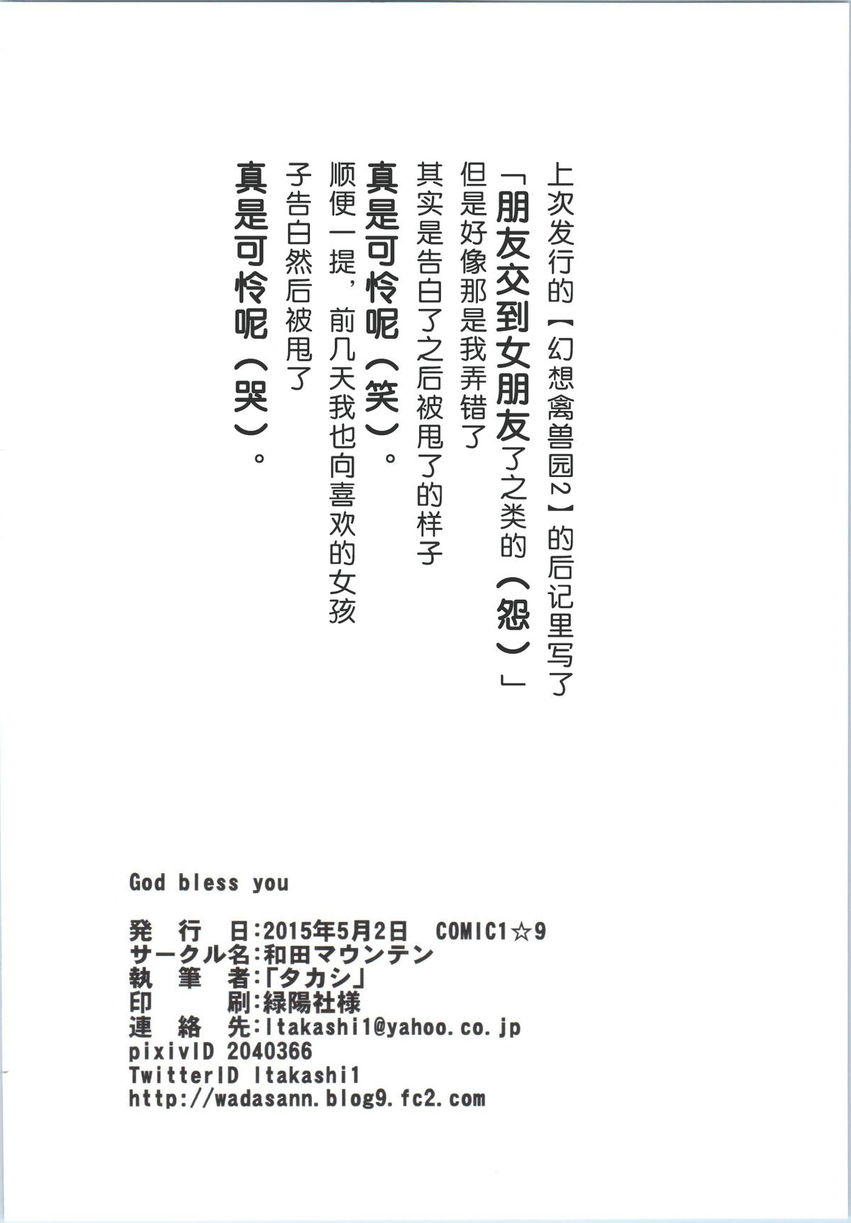 (COMIC1☆9) [和田マウンテン (「タカシ」)] God bless you (東方Project) [中国翻訳]