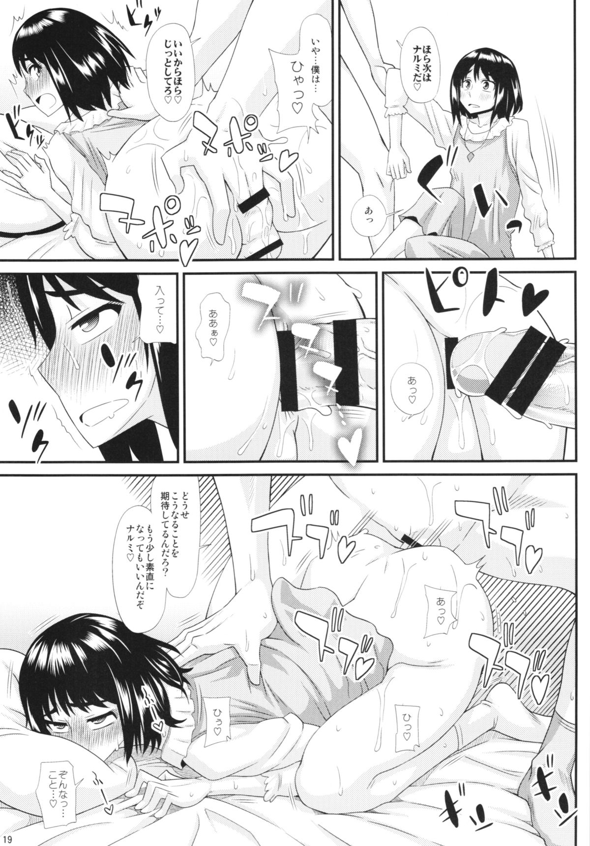 (C86) [ふたなるん (紅ゆーじ)] ふたなり娘に犯されちゃうッ！ 3