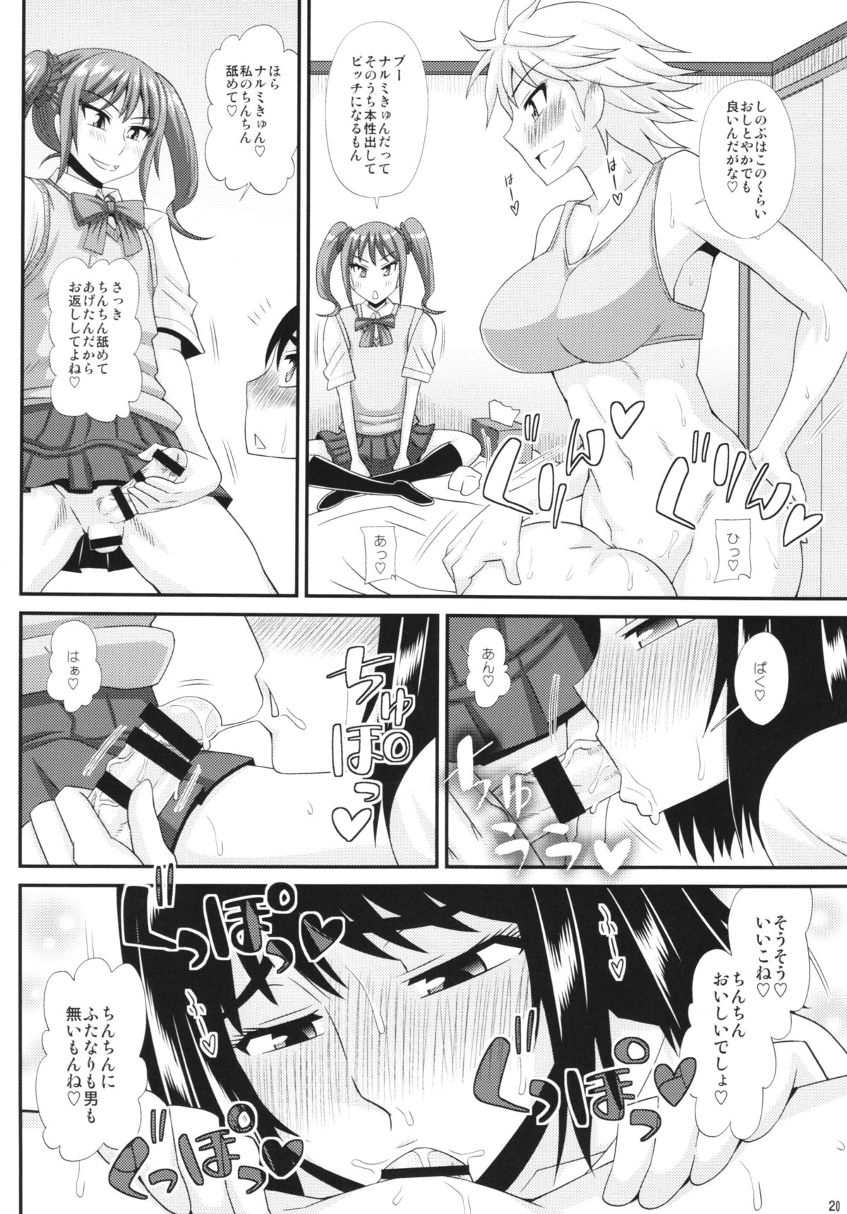 (C86) [ふたなるん (紅ゆーじ)] ふたなり娘に犯されちゃうッ！ 3