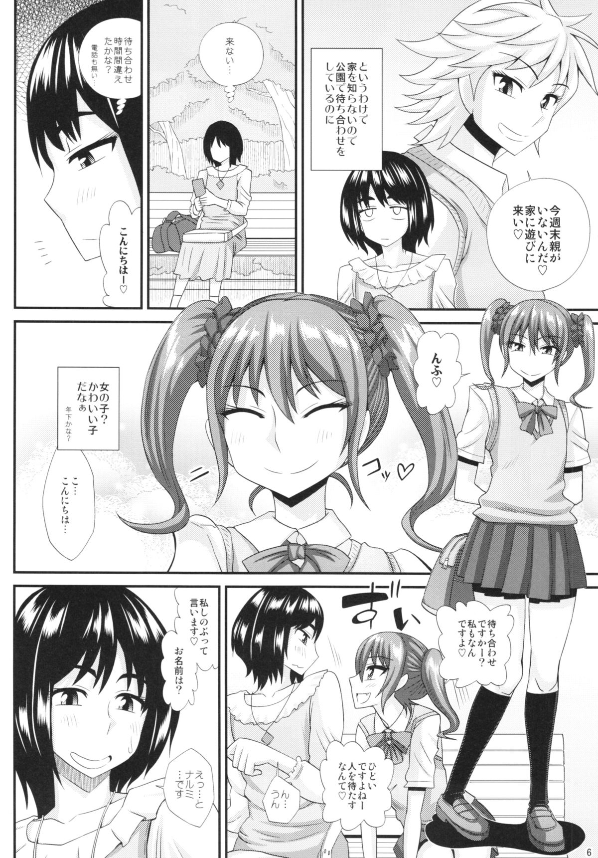 (C86) [ふたなるん (紅ゆーじ)] ふたなり娘に犯されちゃうッ！ 3