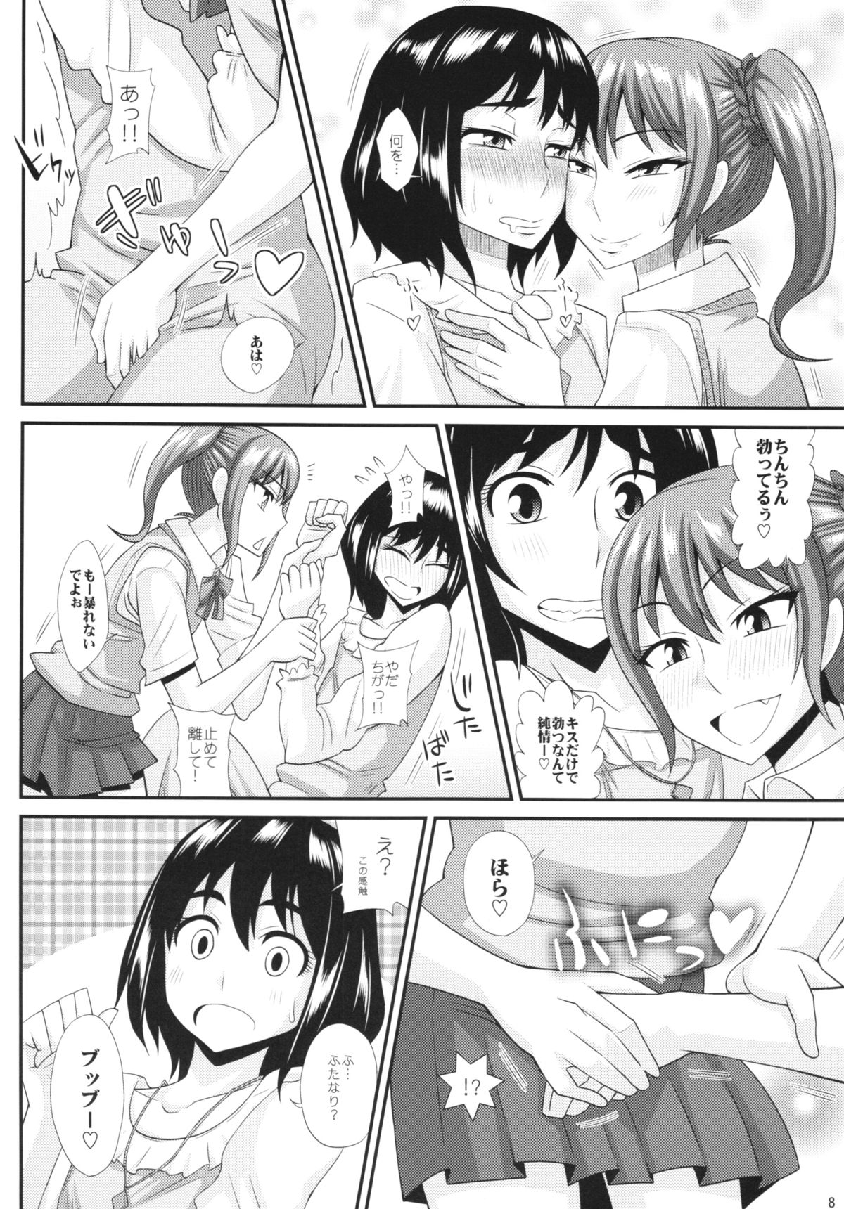 (C86) [ふたなるん (紅ゆーじ)] ふたなり娘に犯されちゃうッ！ 3