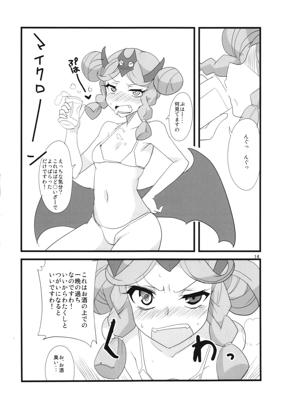 (C86) [BlueMage (あおいまなぶ)] 夜もフルボッコだ! (ロボットガールズZ)