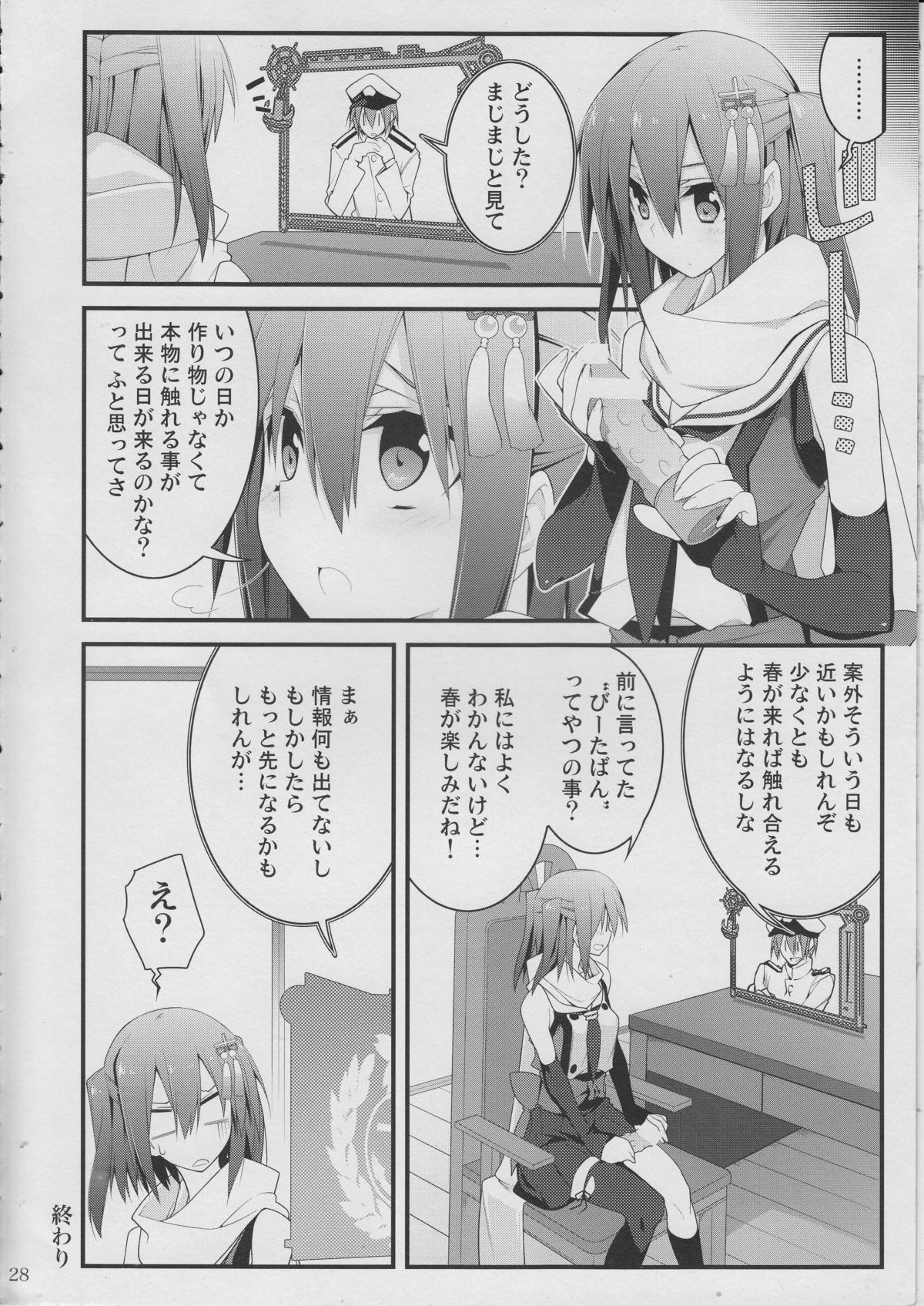 (C87) [雑踏景色 (10mo)] 川内改二が好きな提督のための本その弐 (艦隊これくしょん -艦これ-)