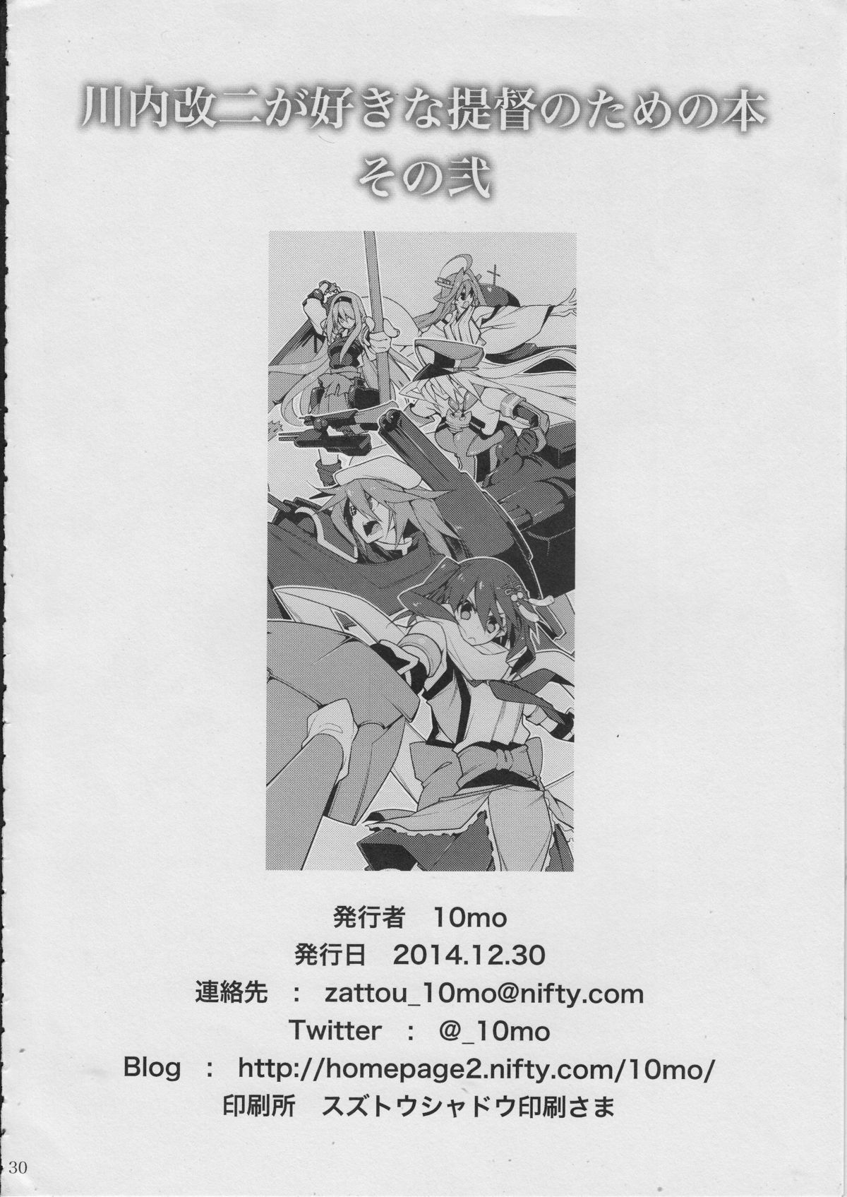 (C87) [雑踏景色 (10mo)] 川内改二が好きな提督のための本その弐 (艦隊これくしょん -艦これ-)