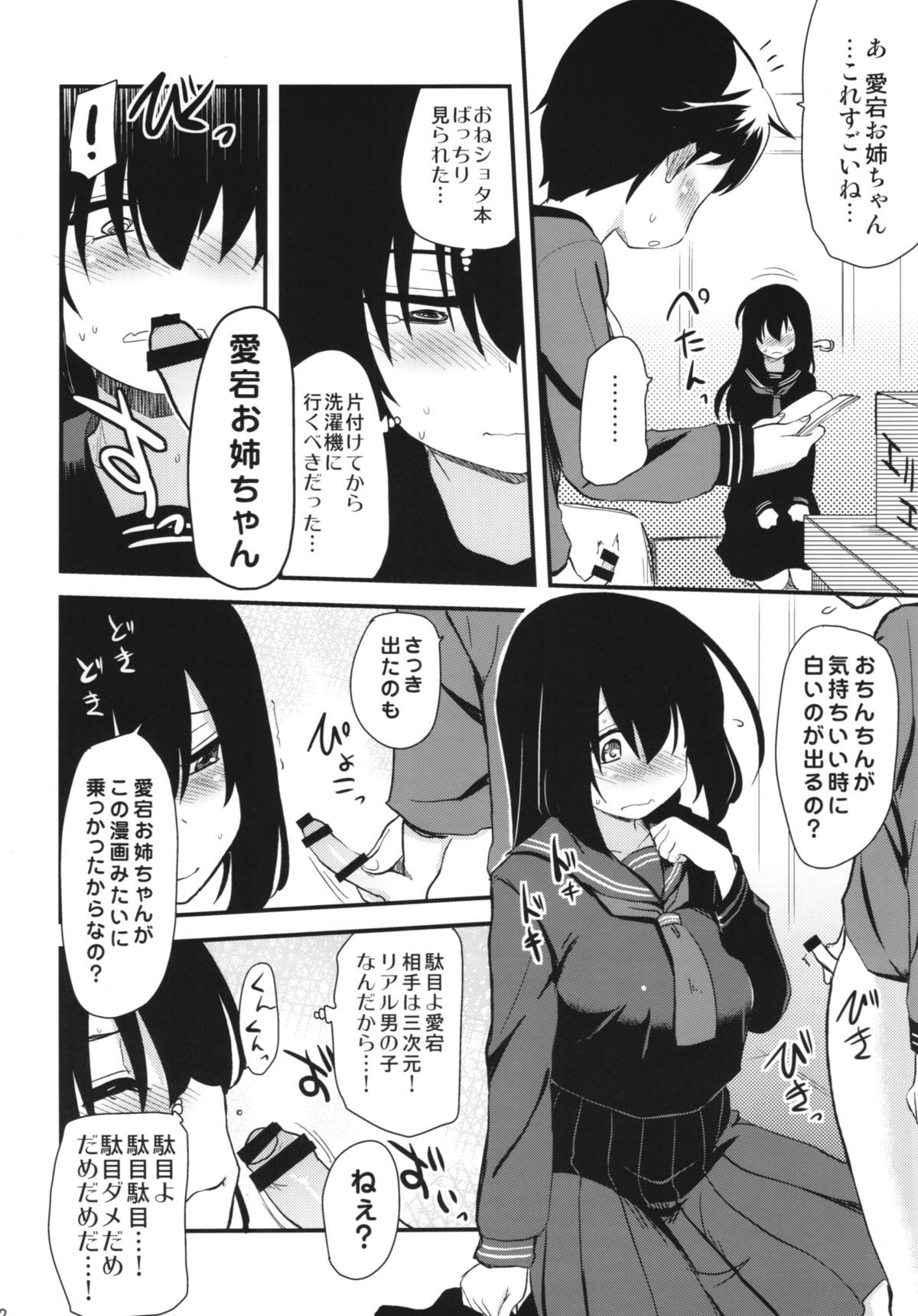 (COMIC1☆8) [真・聖堂☆本舗 (聖☆司)] 愛宕1●歳 (艦隊これくしょん -艦これ-)